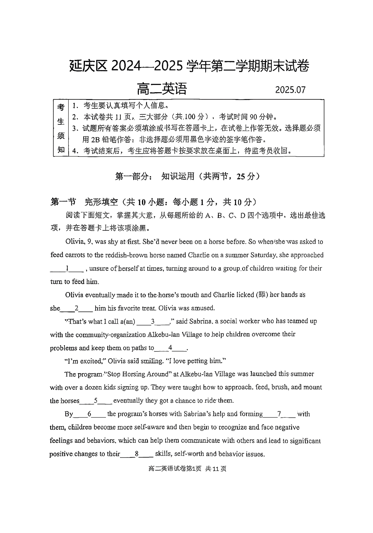 2025北京延庆区高二下学期期末英语试题及答案