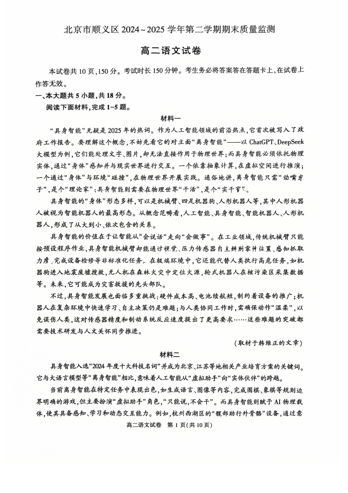 2025北京顺义区高二下学期期末语文试题及答案