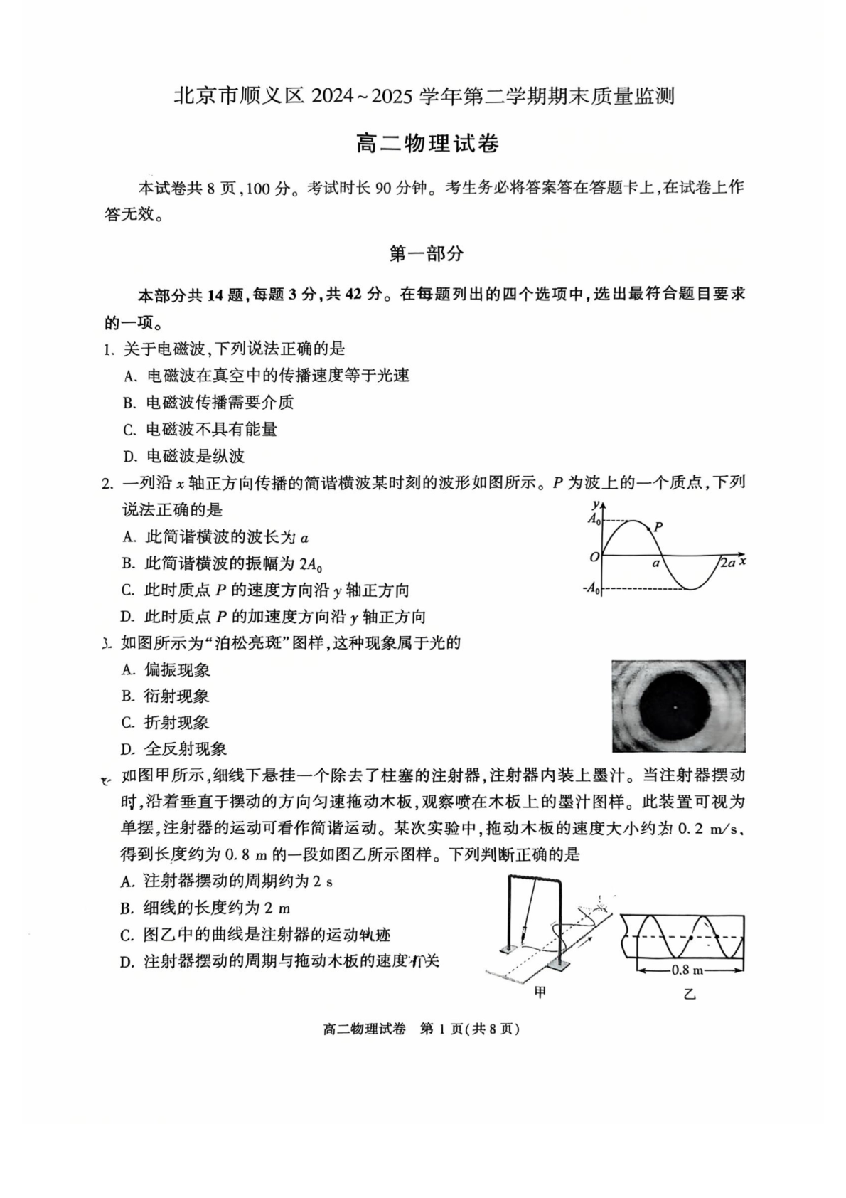 2025北京顺义区高二下学期期末物理试题及答案