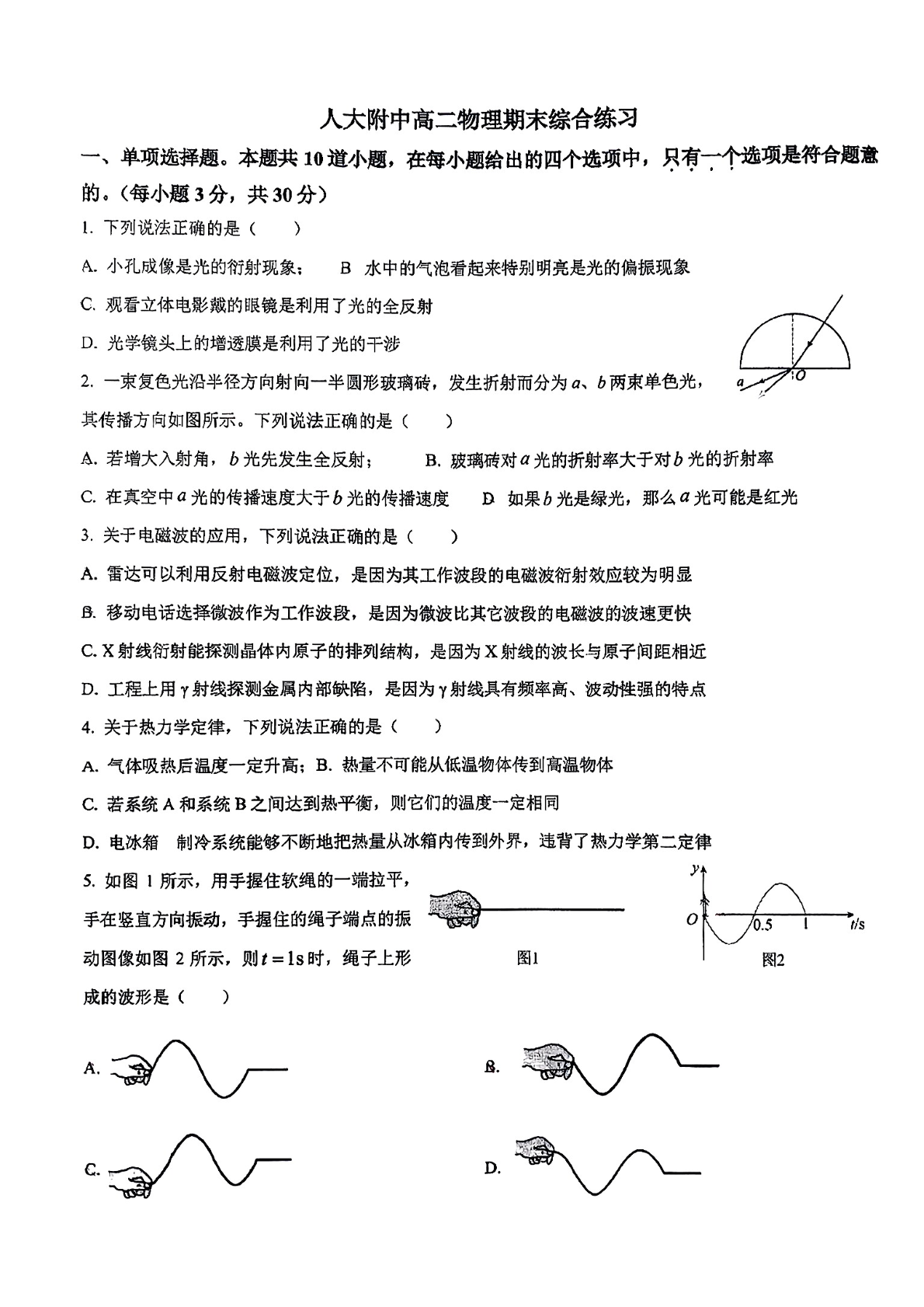 2025北京人大附中高二下学期期末物理试题及答案