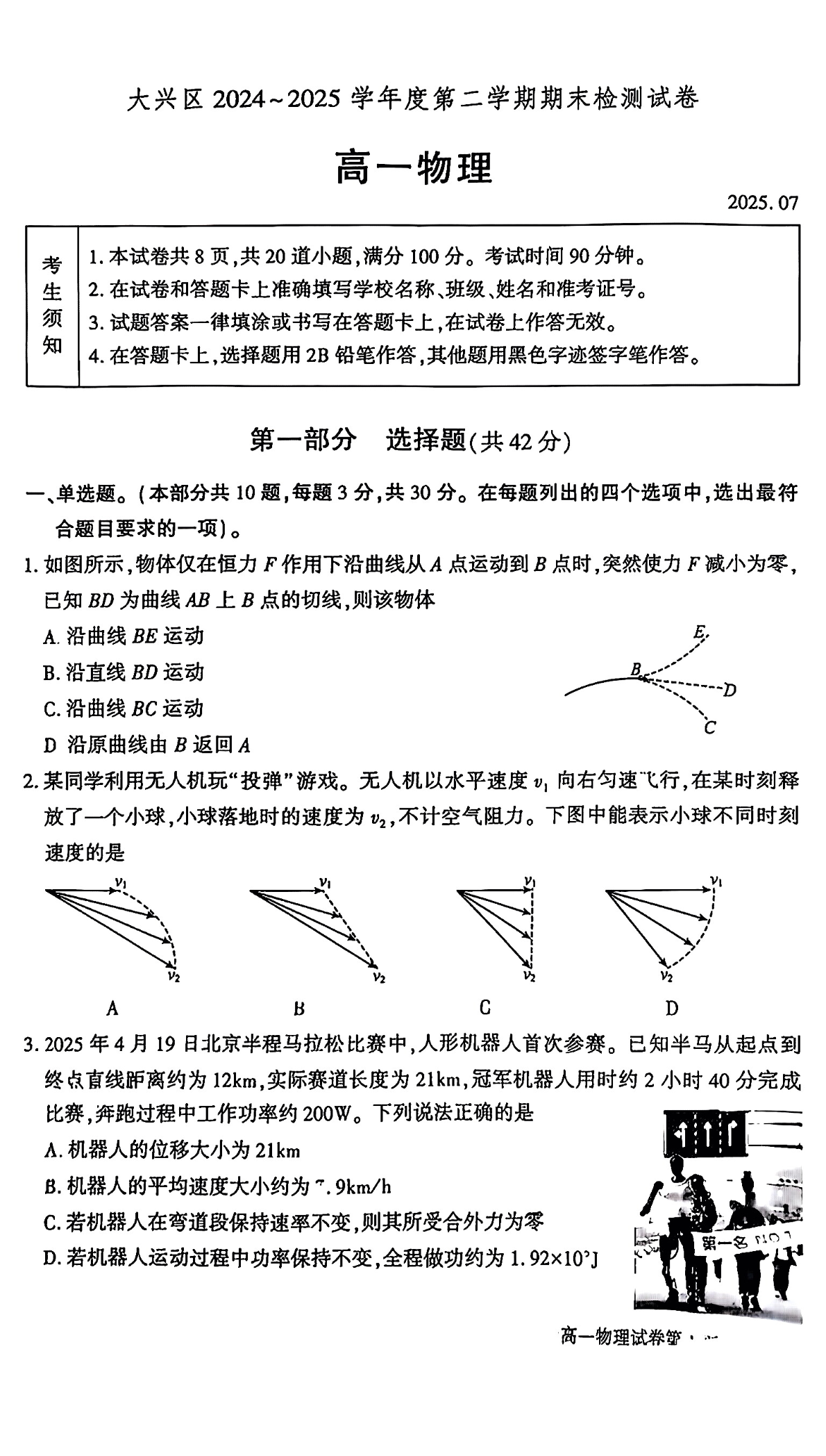 2025北京大兴区高一下学期期末物理试题及答案