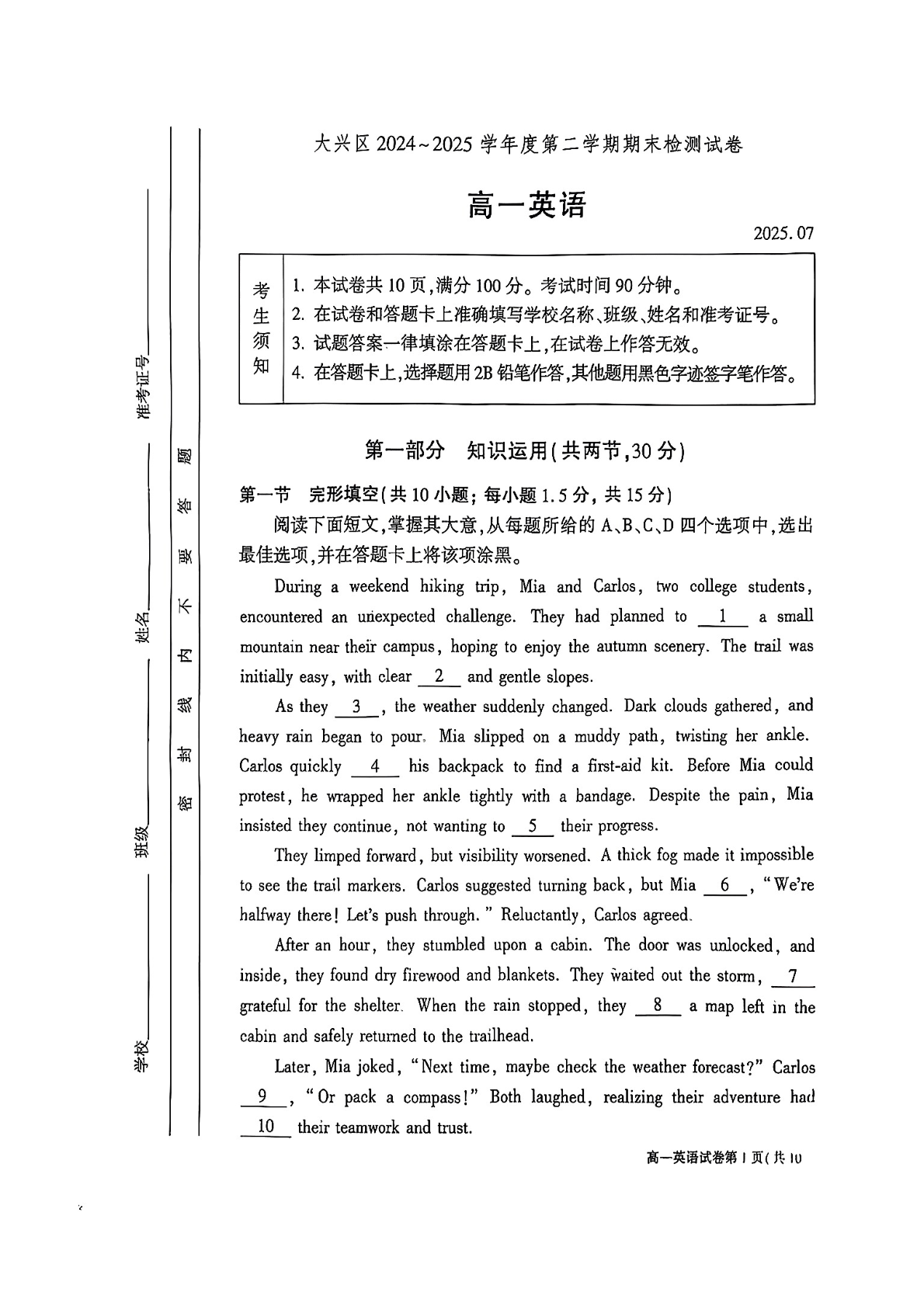 2025北京大兴区高一下学期期末英语试题及答案