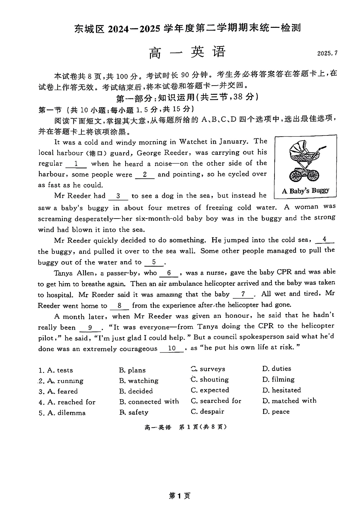 2025北京东城区高一下学期期末英语试题及答案