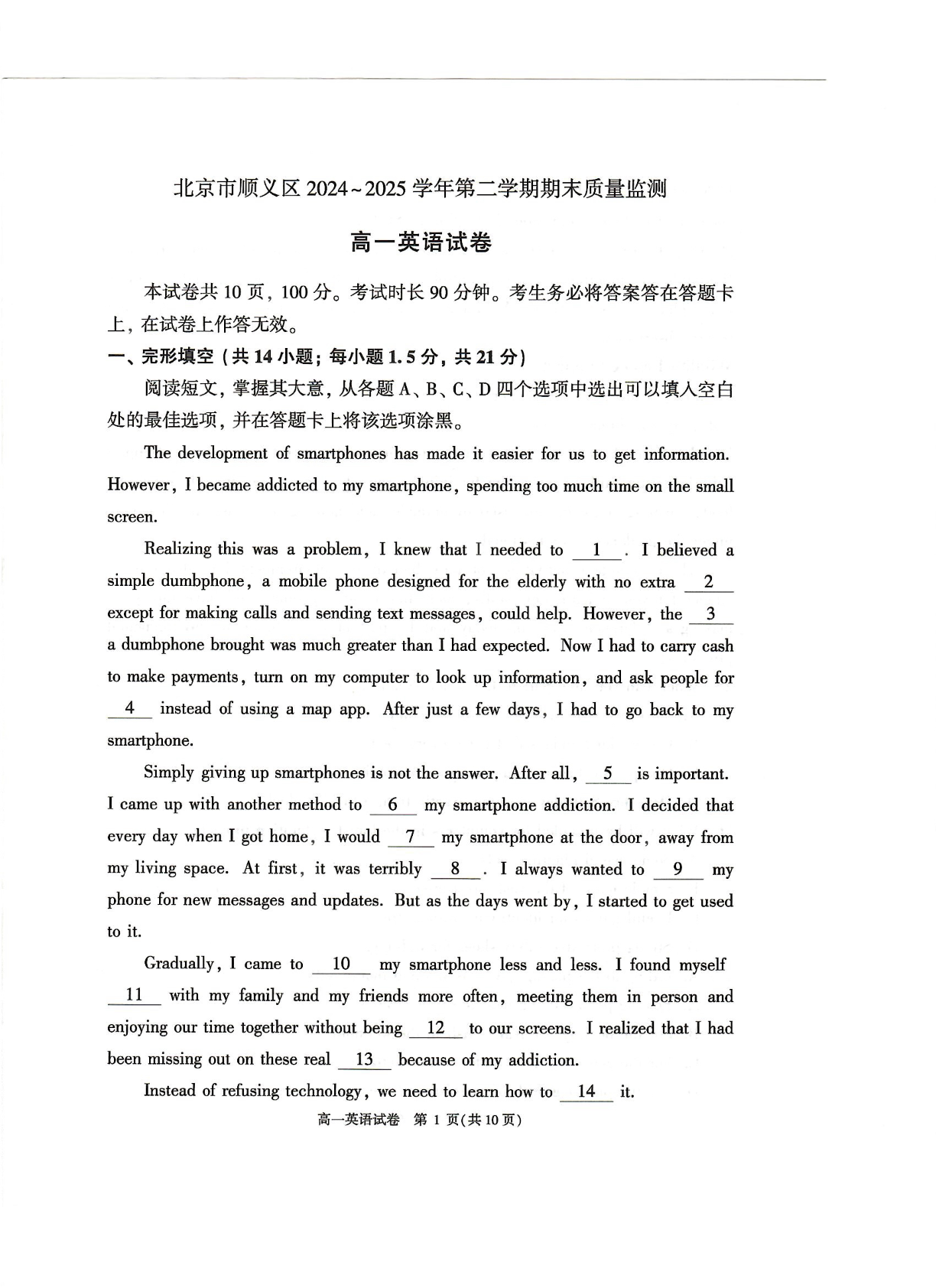 2025北京顺义区高一下学期期末英语试题及答案