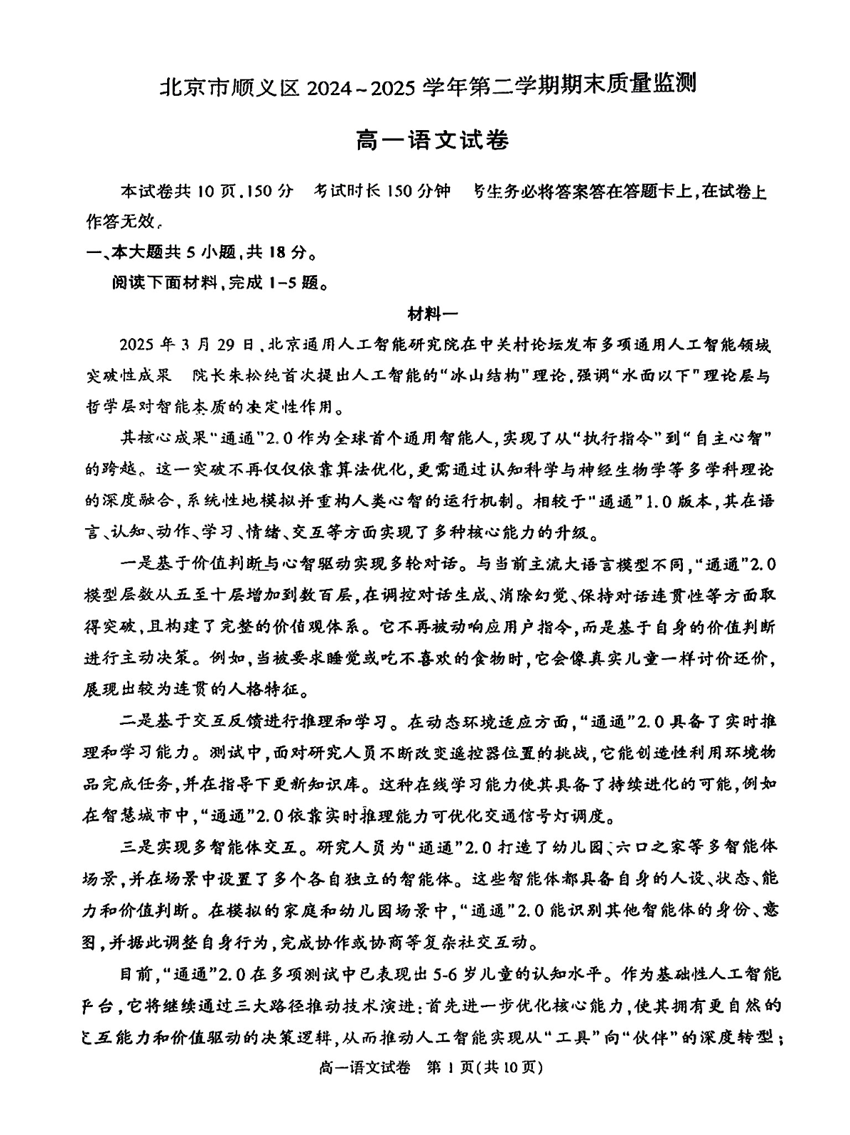2025北京顺义区高一下学期期末语文试题及答案