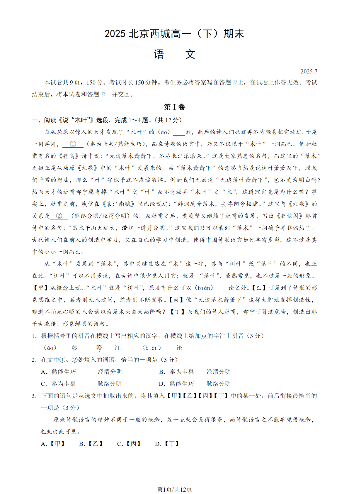 2025北京西城区高一下学期期末语文试题及答案