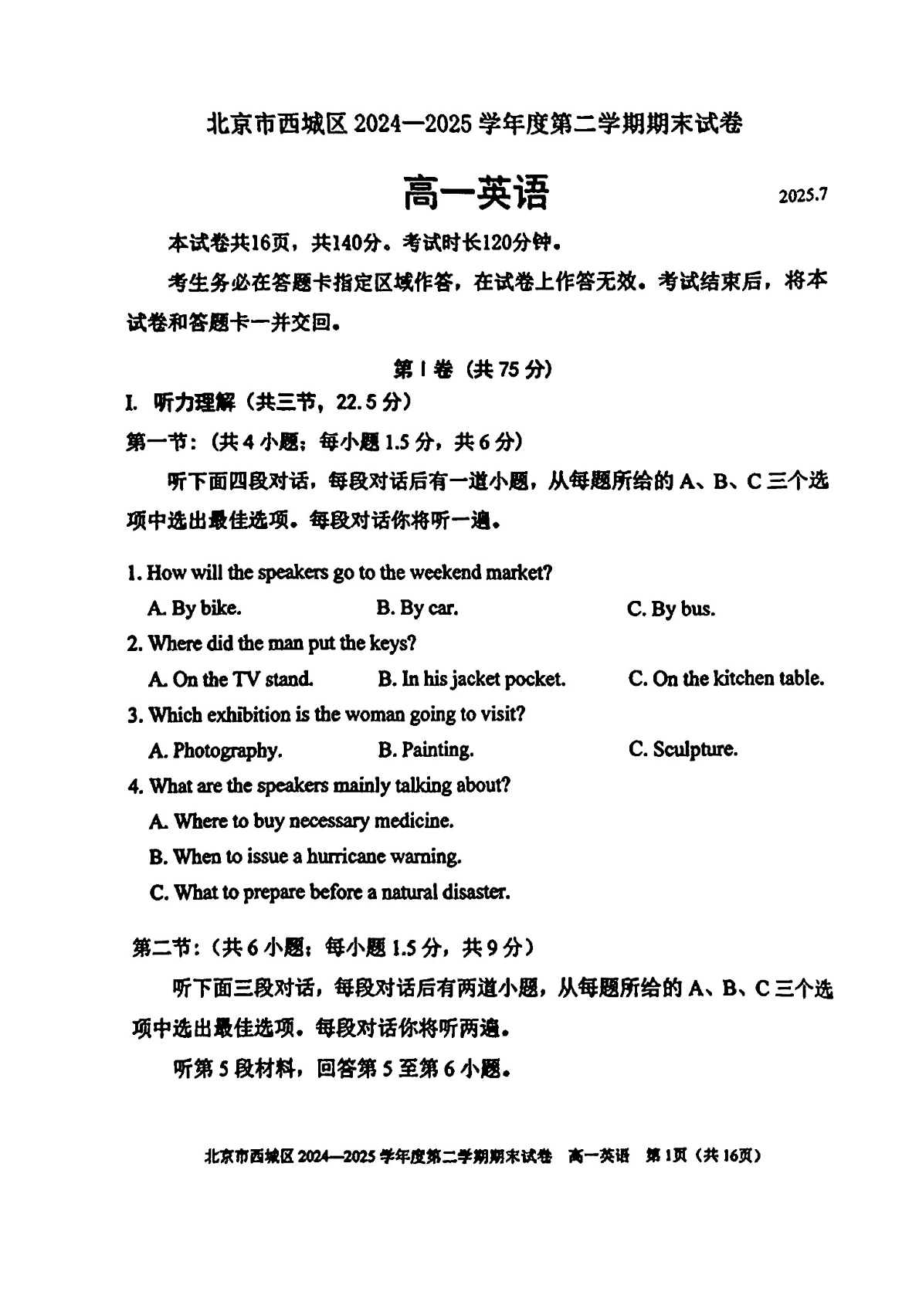 2025北京西城区高一下学期期末英语试题及答案