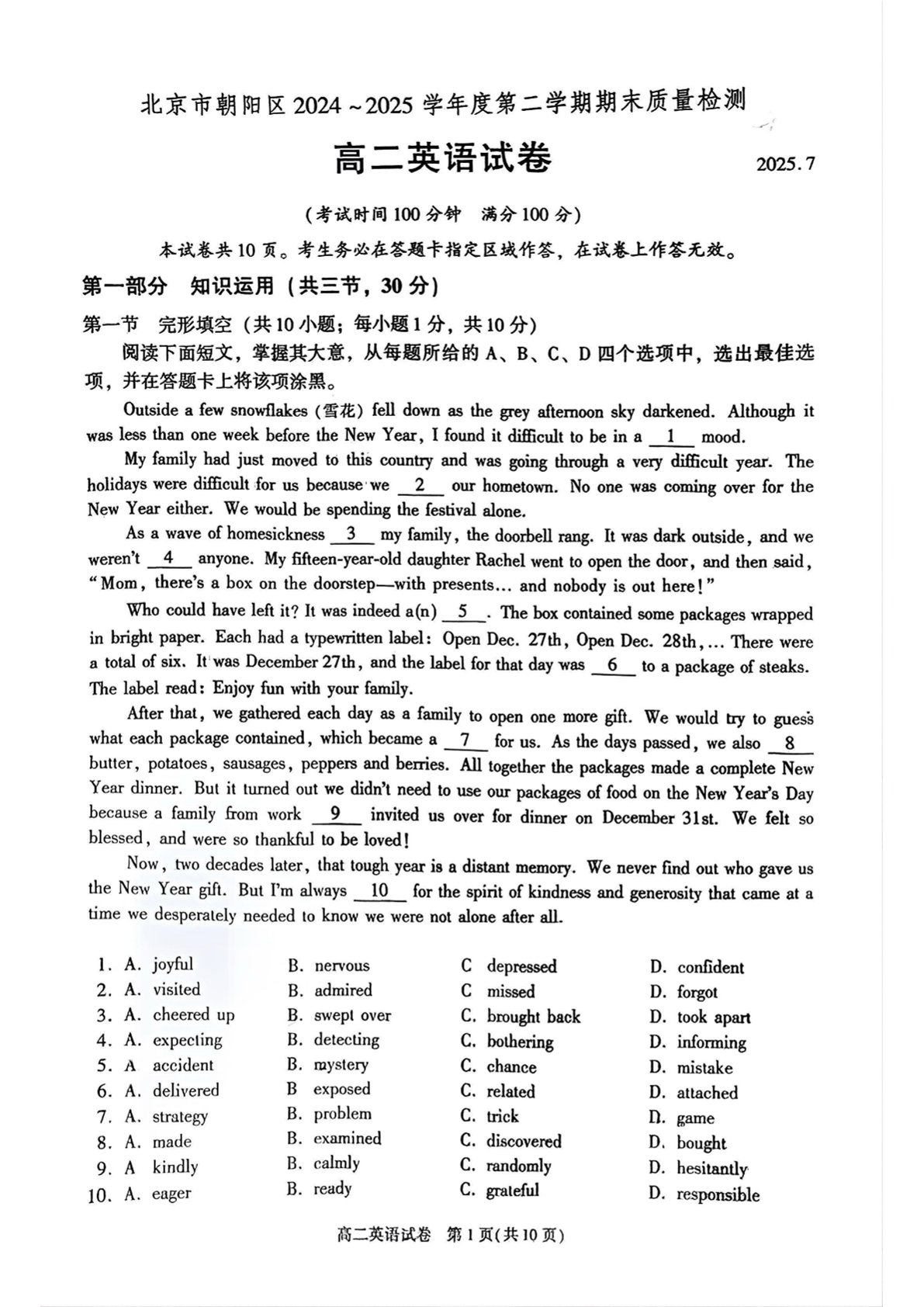 2025北京朝阳区高二下学期期末英语试题及答案