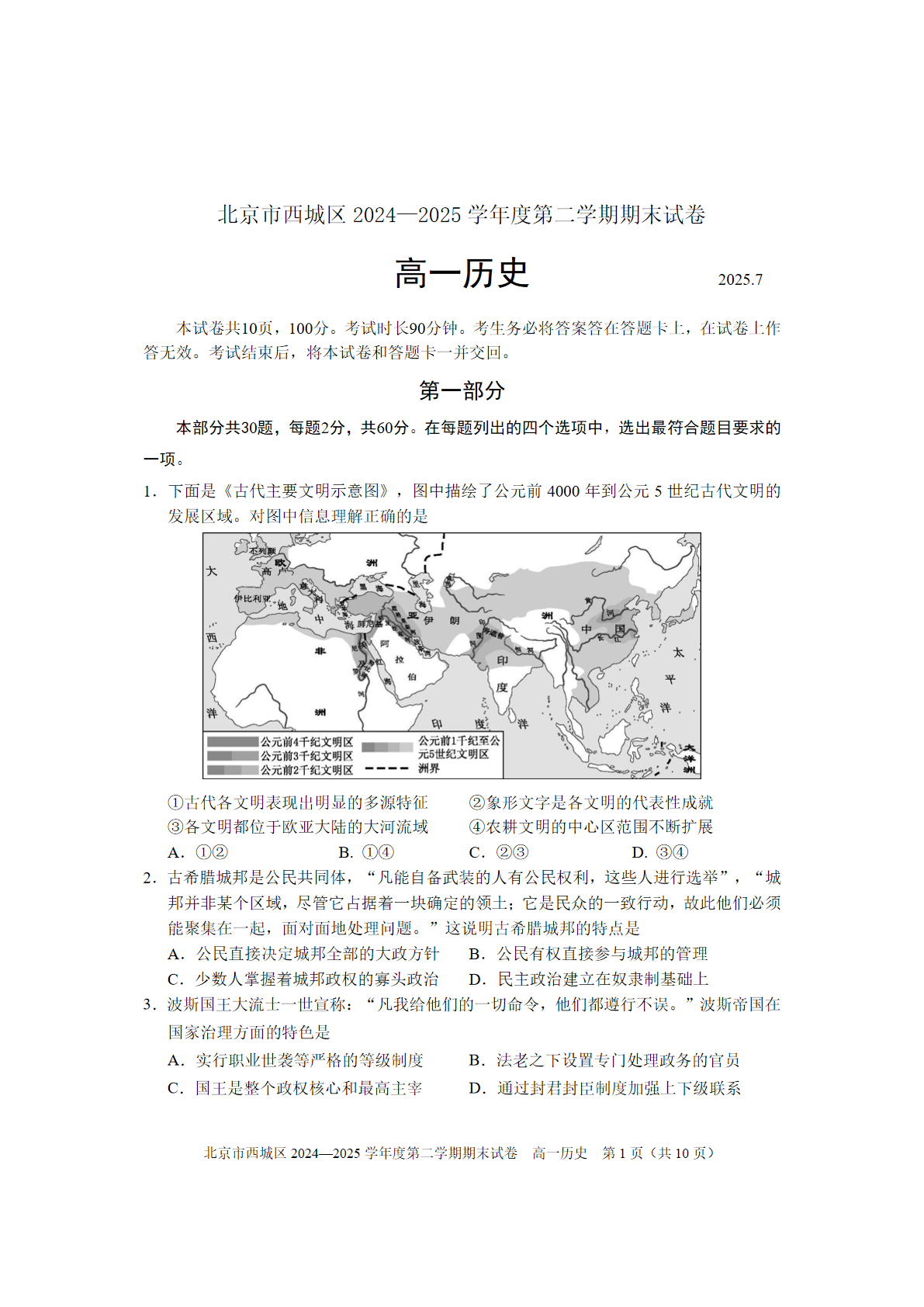 2025北京西城区高一下学期期末历史试题及答案