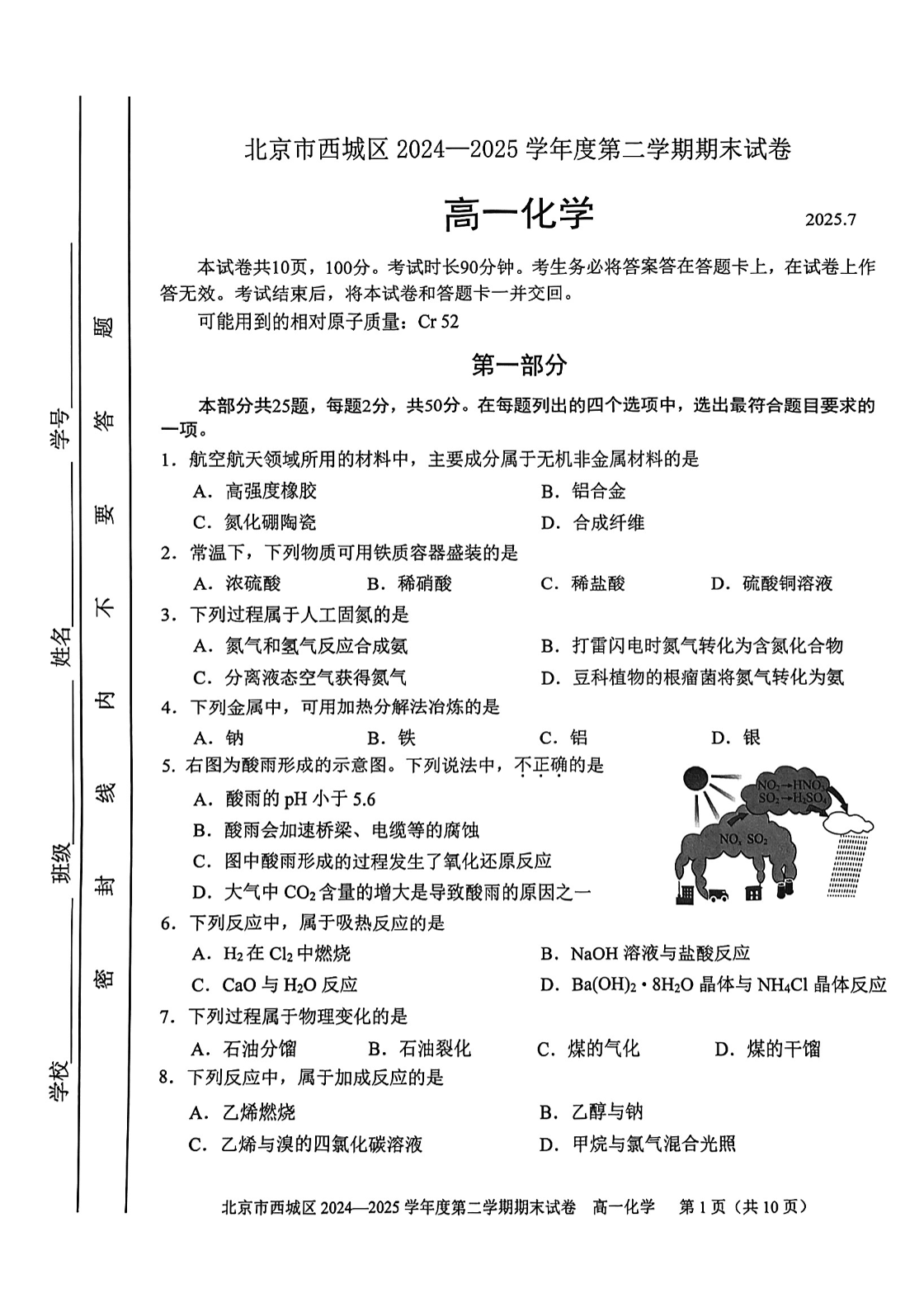 2025北京西城区高一下学期期末化学试题及答案