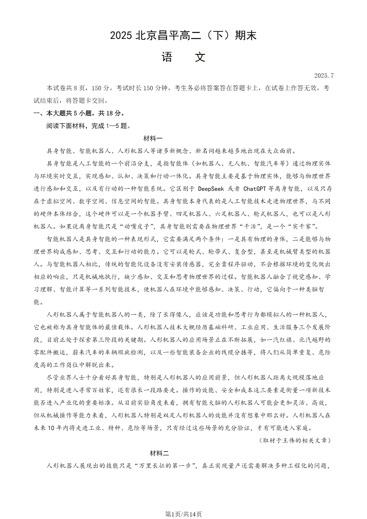 2025北京昌平区高二下学期期末语文试题及答案