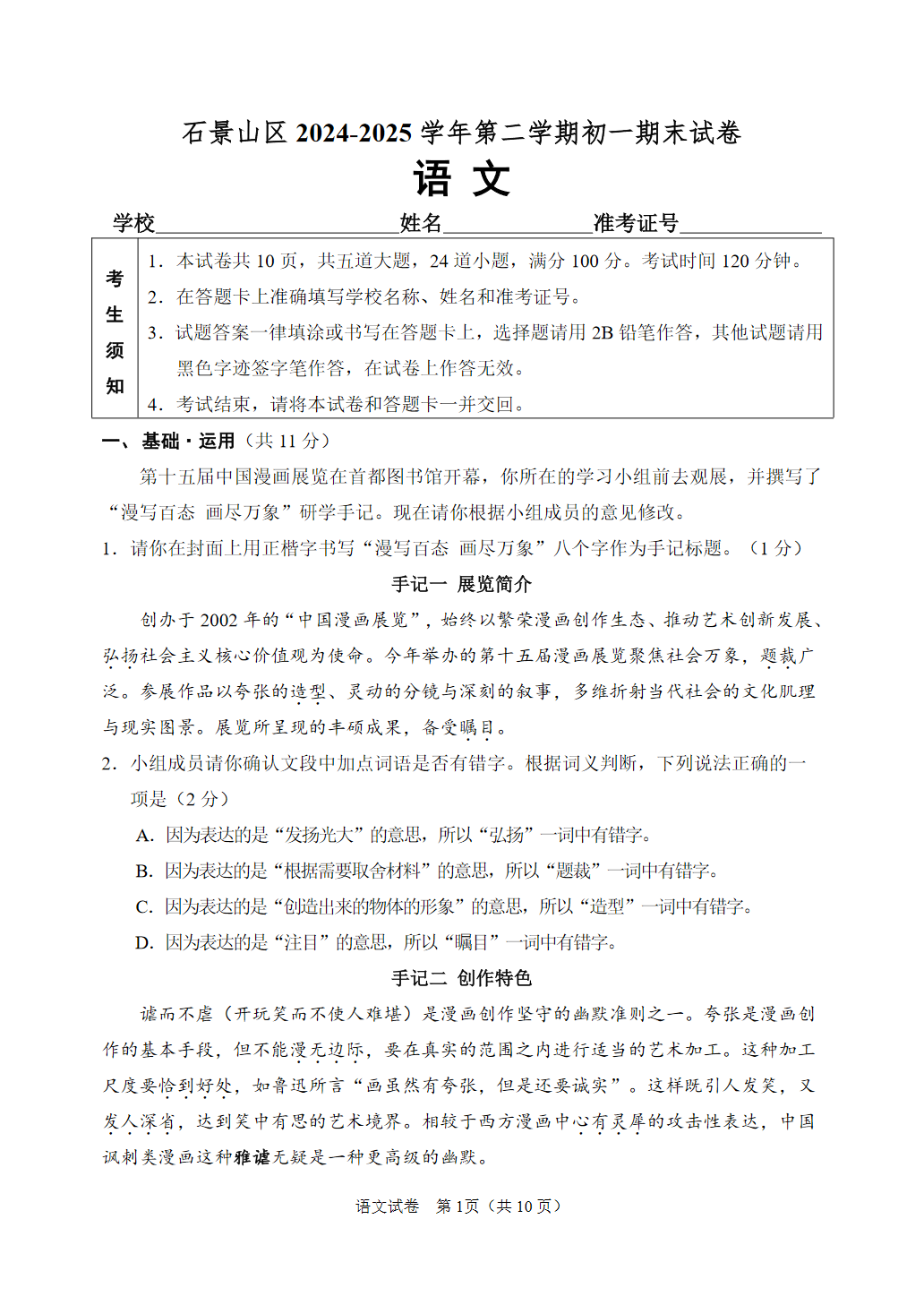 2025北京石景山区初一下学期期末语文试题及答案