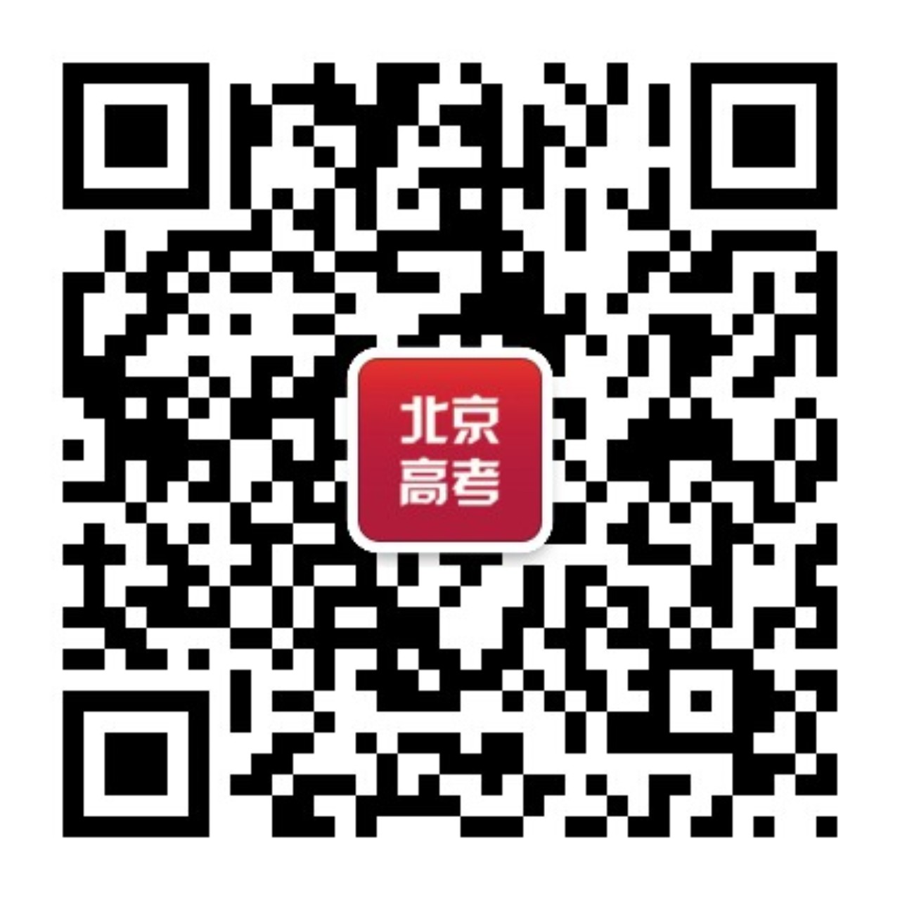 2025北京中考成绩查询入口