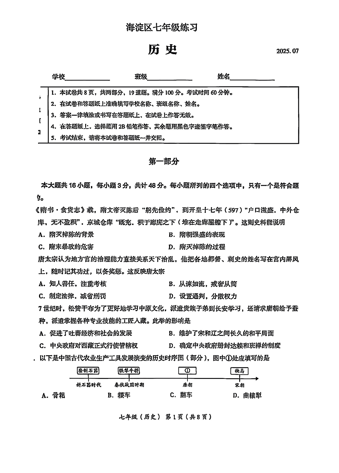 2025年北京海淀区初一下学期期末历史试题及答案