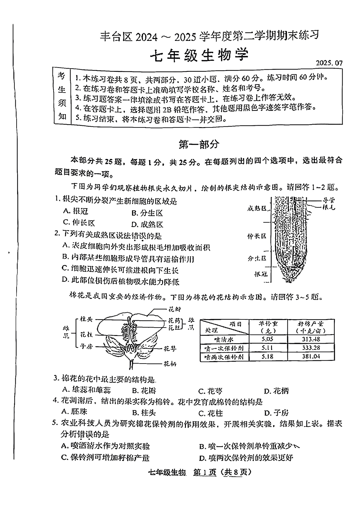 2025年北京丰台区初一下学期期末历史试题及答案