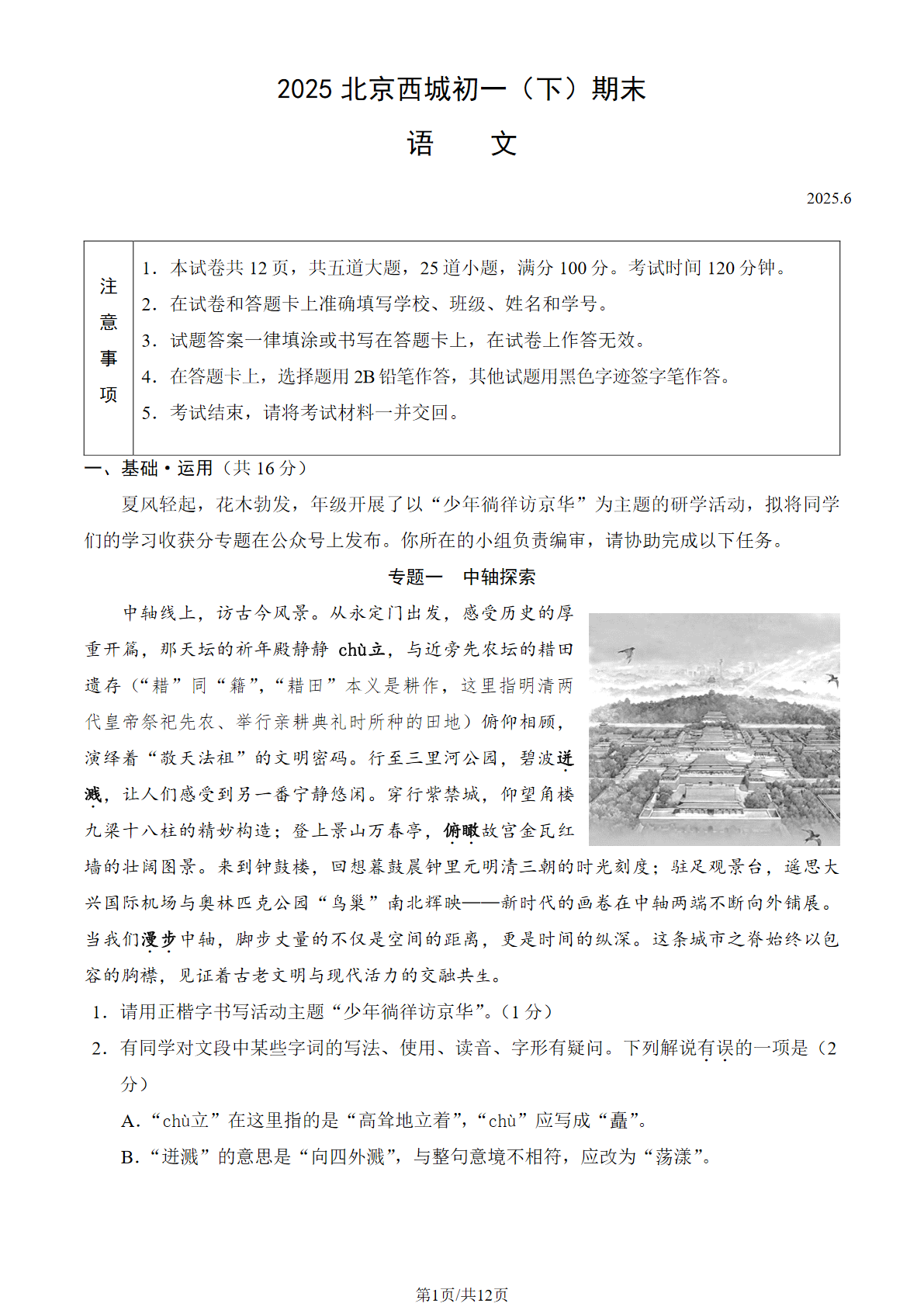 2025北京西城区初一下学期期末语文试题及答案