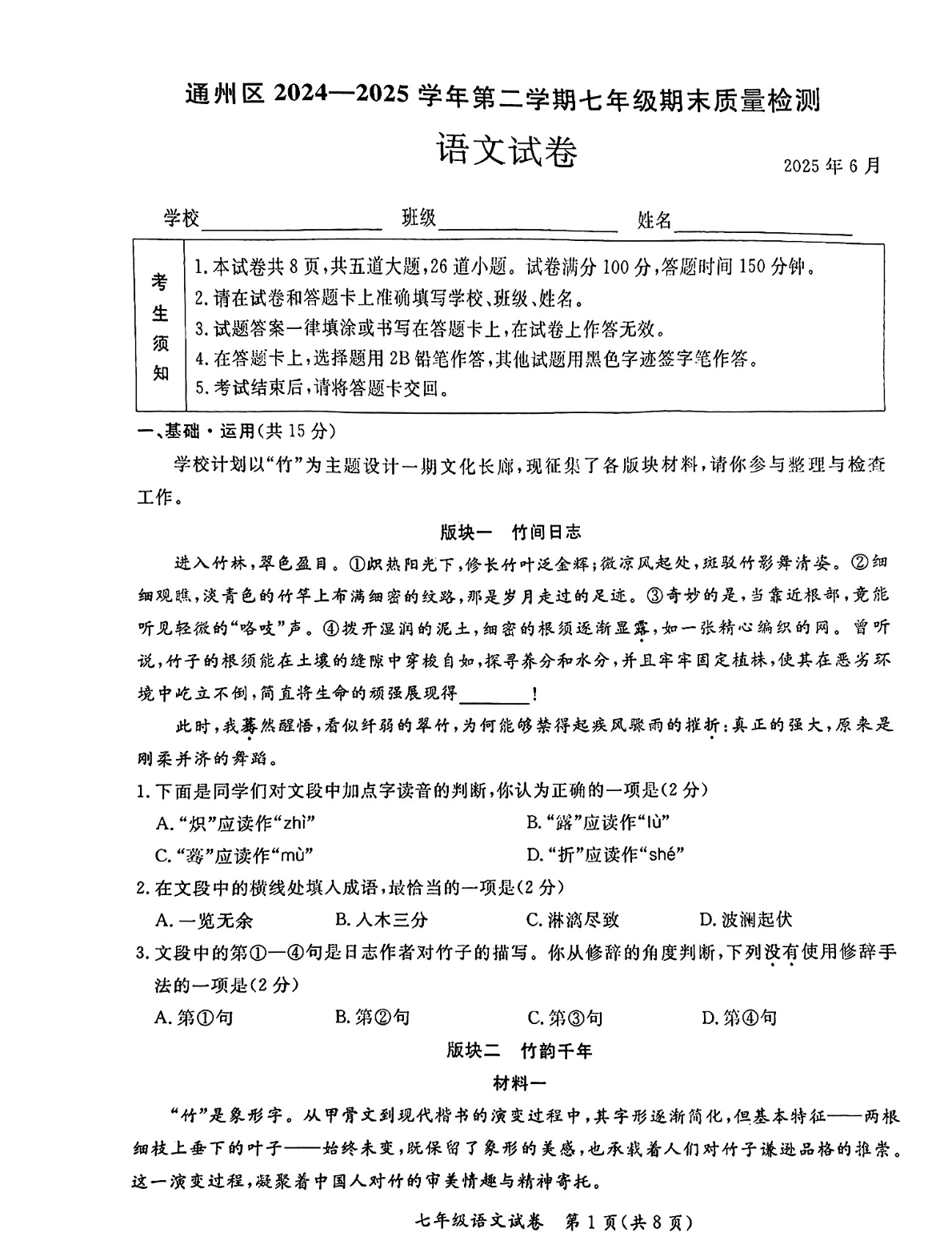 2025北京通州区初一下学期期末语文试题及答案