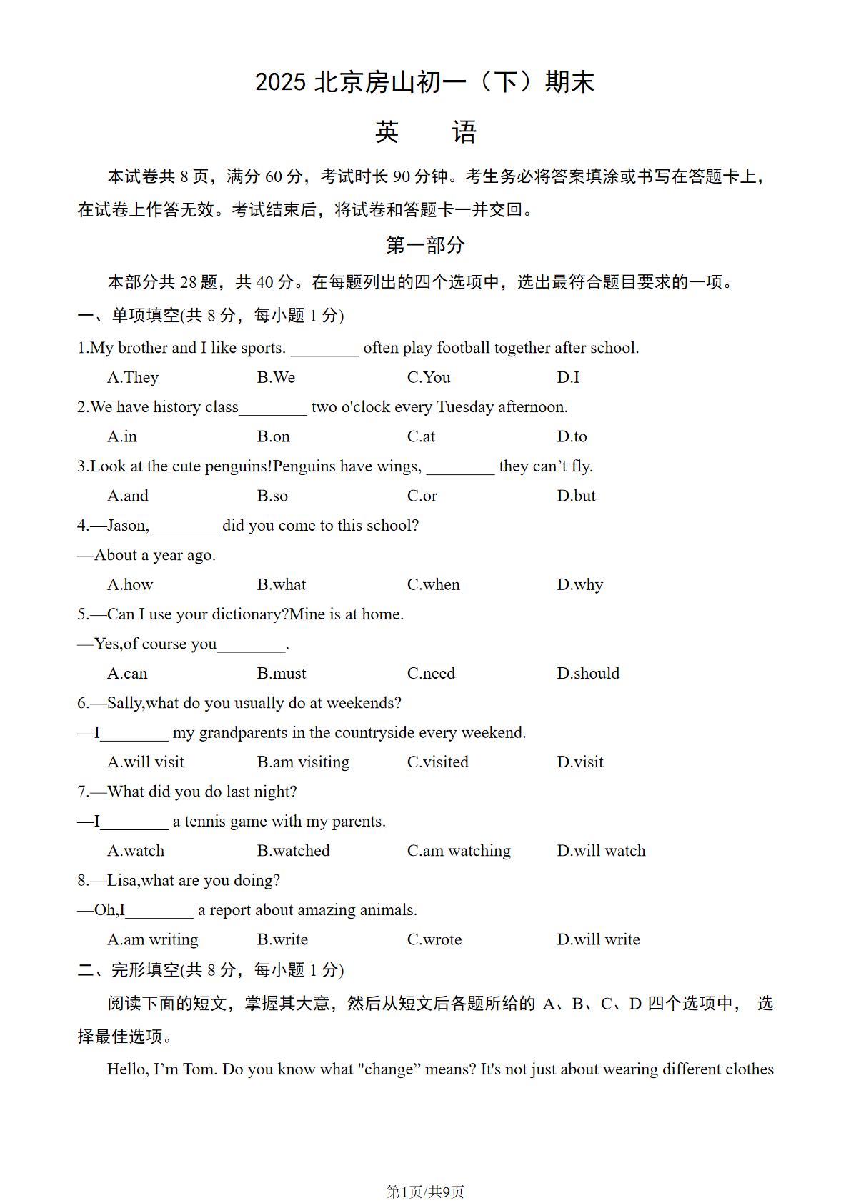 2025年北京房山区初一下学期期末英语试题及答案