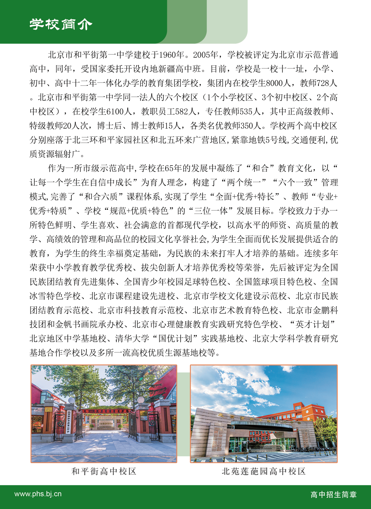 北京市和平街第一中学2025年校园开放日