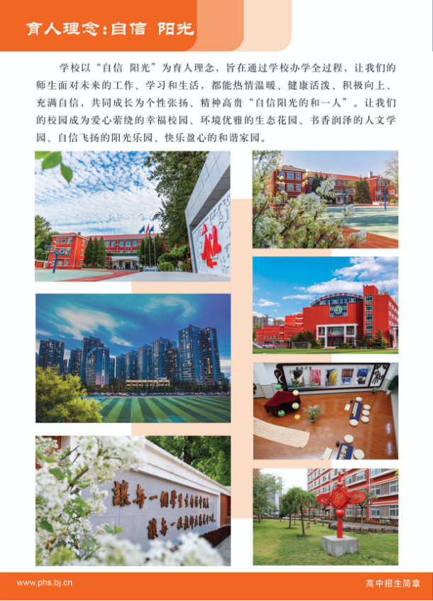 北京市和平街第一中学2025年校园开放日