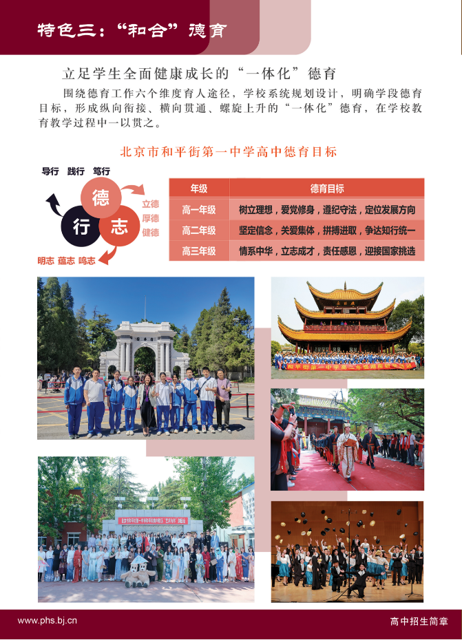 北京市和平街第一中学2025年校园开放日