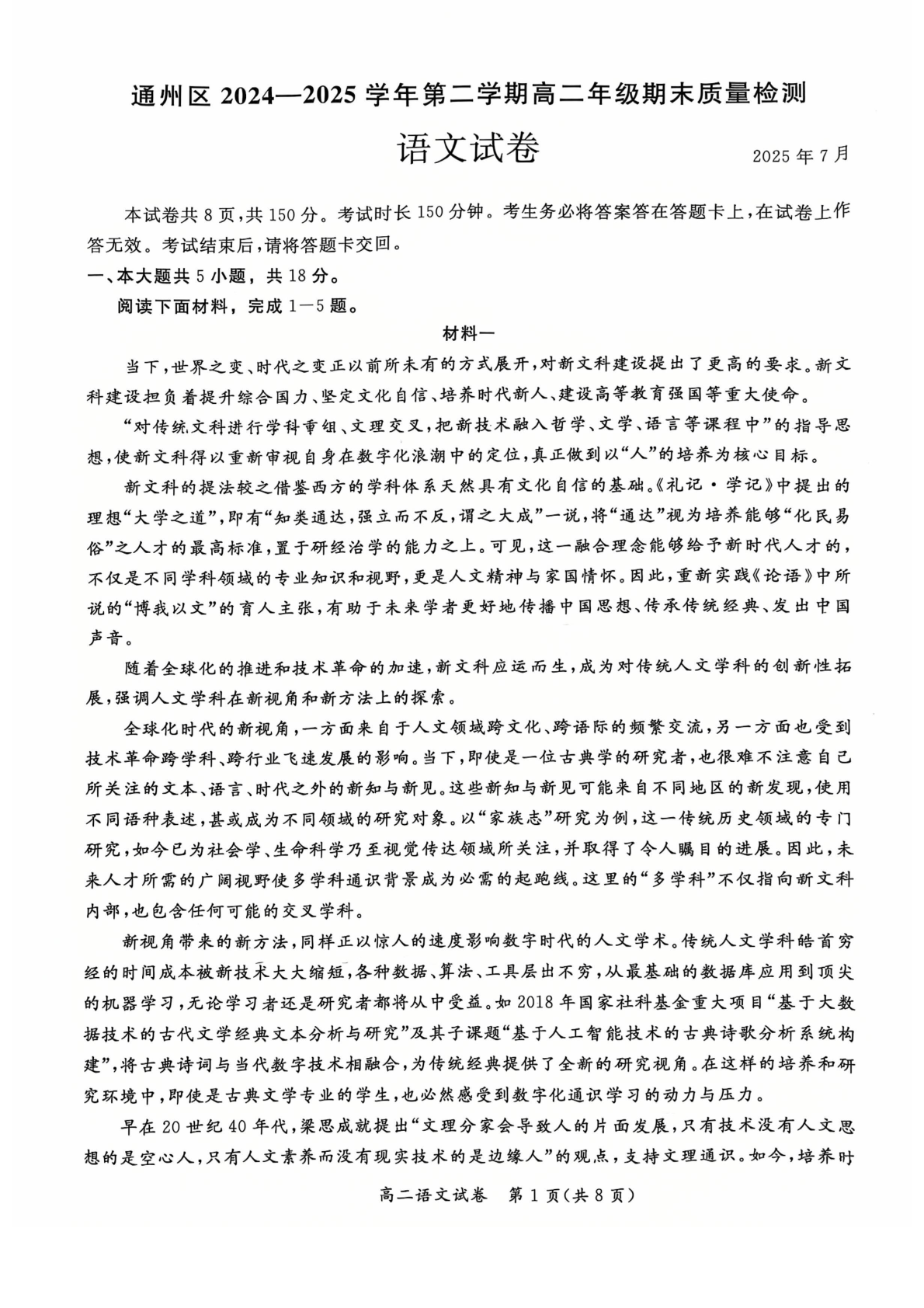 2025北京通州区高二下学期期末语文试题及答案