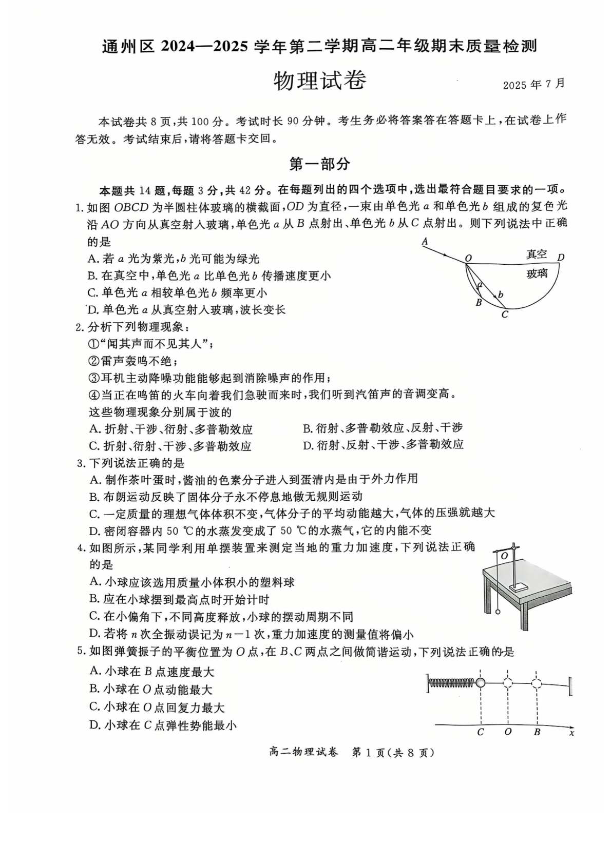 2025北京通州区高二下学期期末物理试题及答案