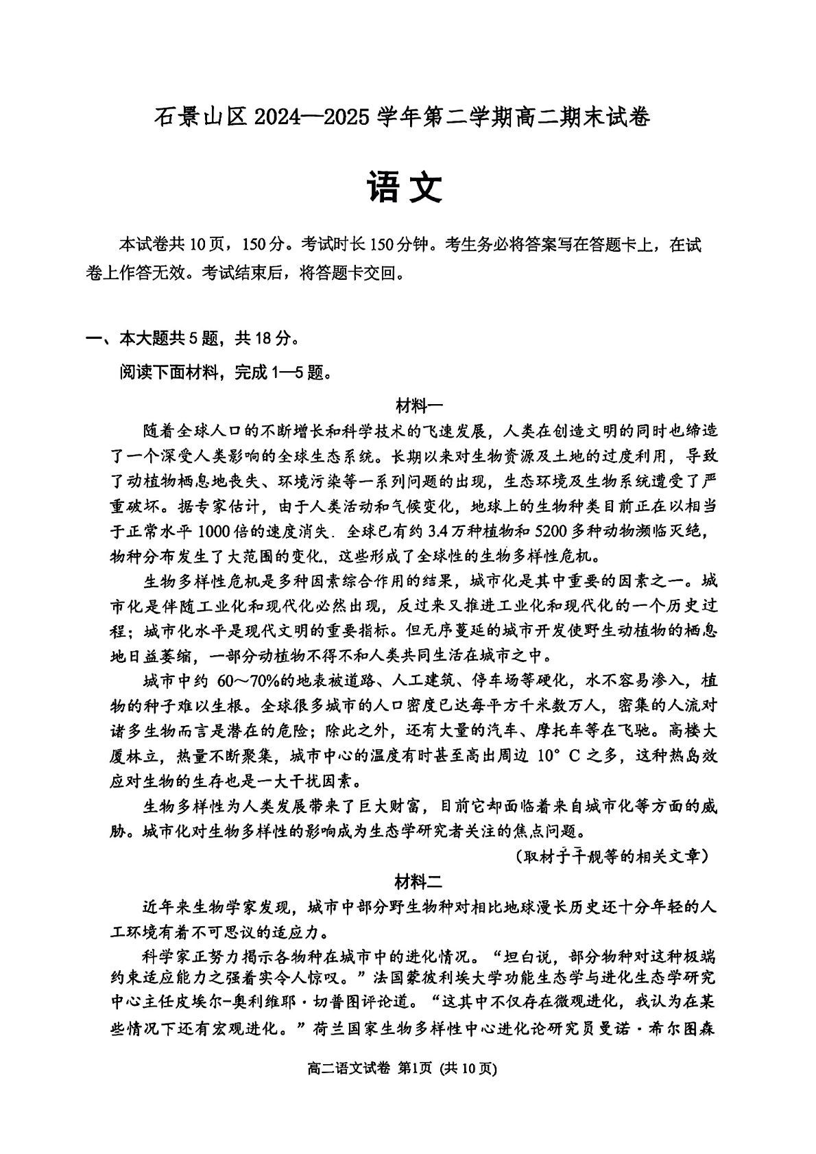 2025北京石景山区高二下学期期末语文试题及答案