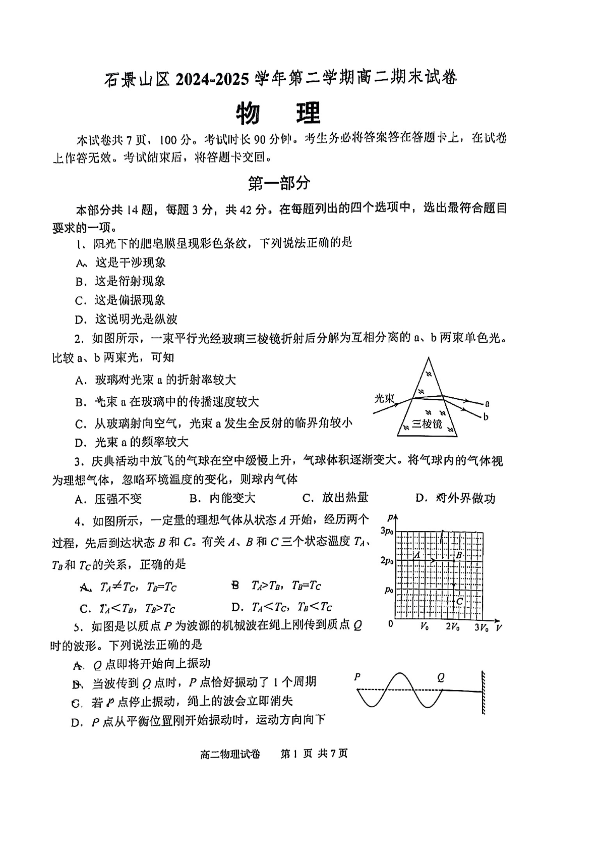 2025北京石景山区高二下学期期末物理试题及答案