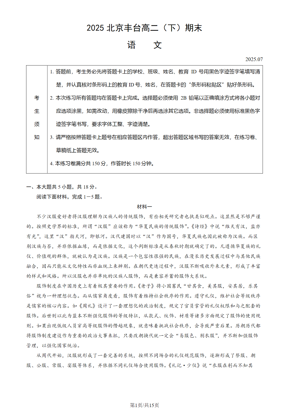 2025北京丰台区高二下学期期末语文试题及答案
