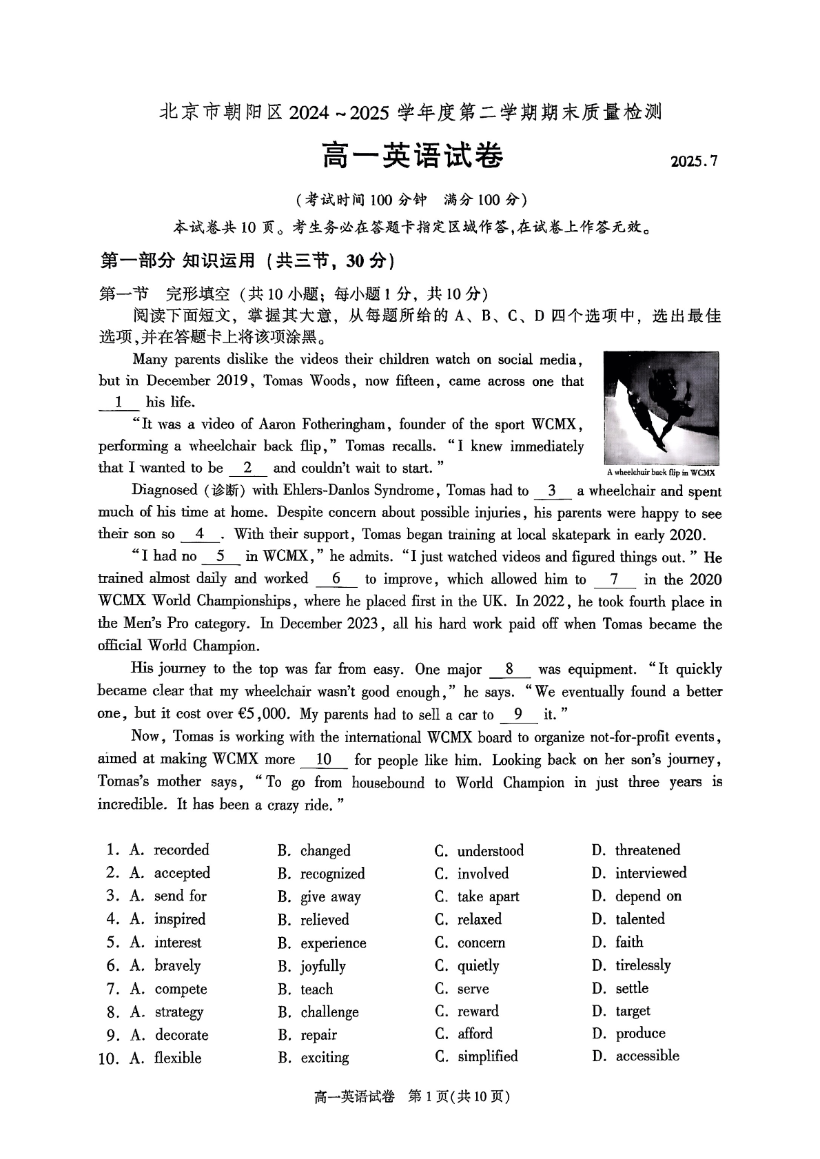 2025北京朝阳区高一下学期期末英语试题及答案