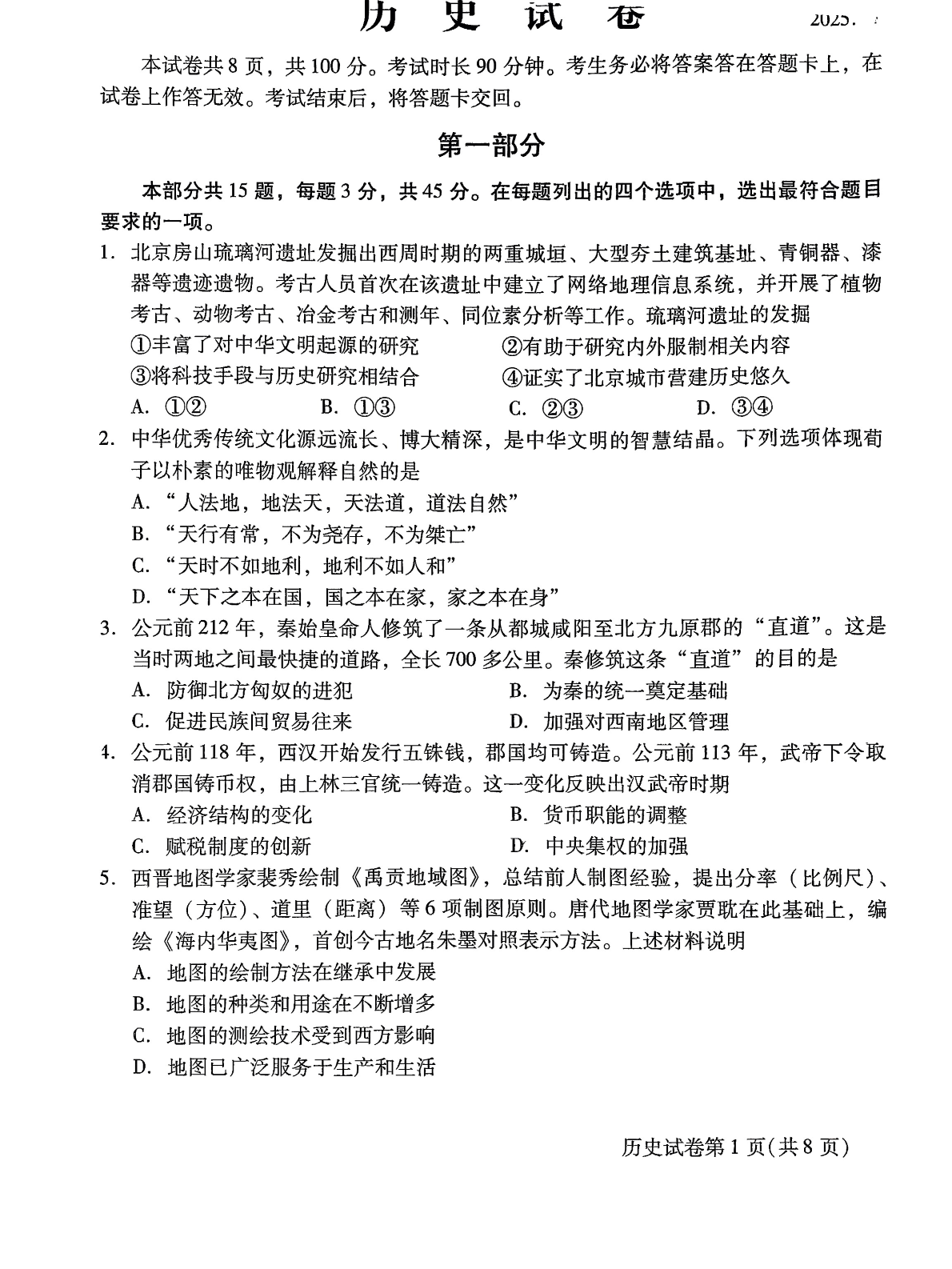 2025北京昌平区高二下学期期末历史试题及答案