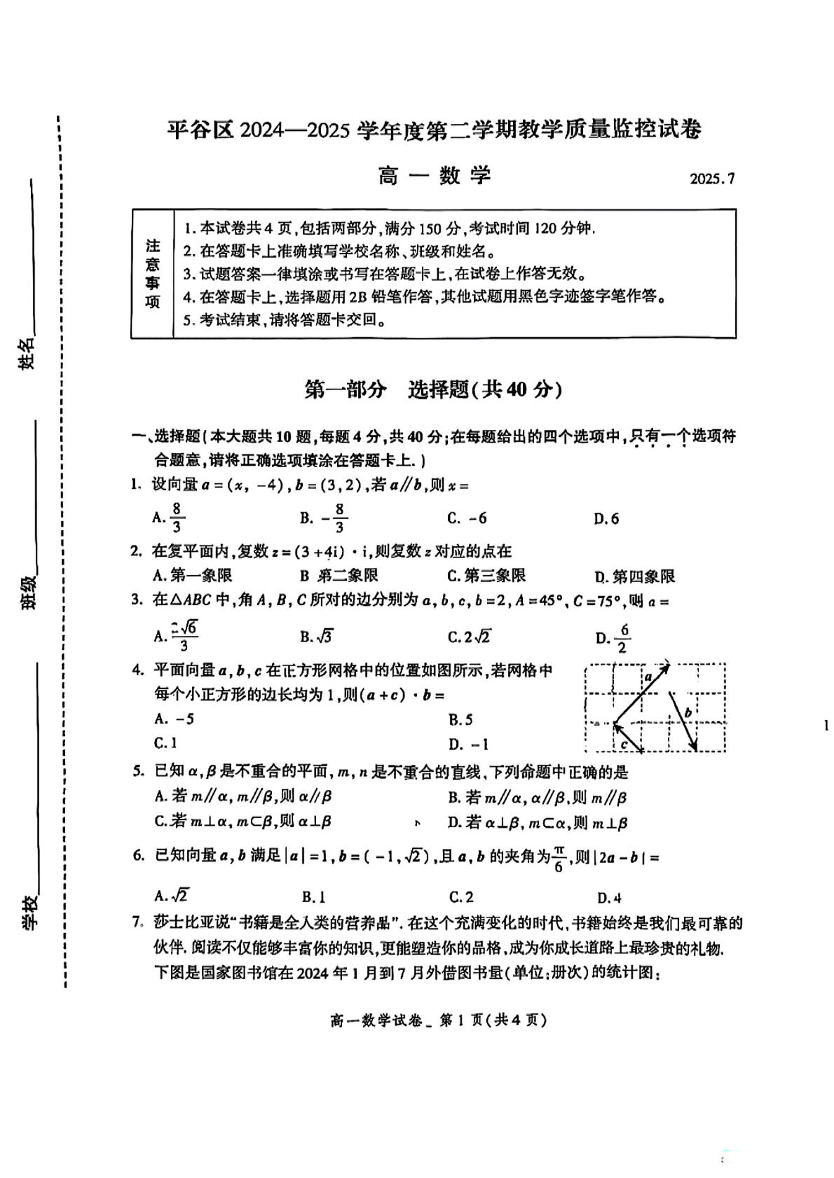 2025北京平谷区高一下学期期末数学试题及答案