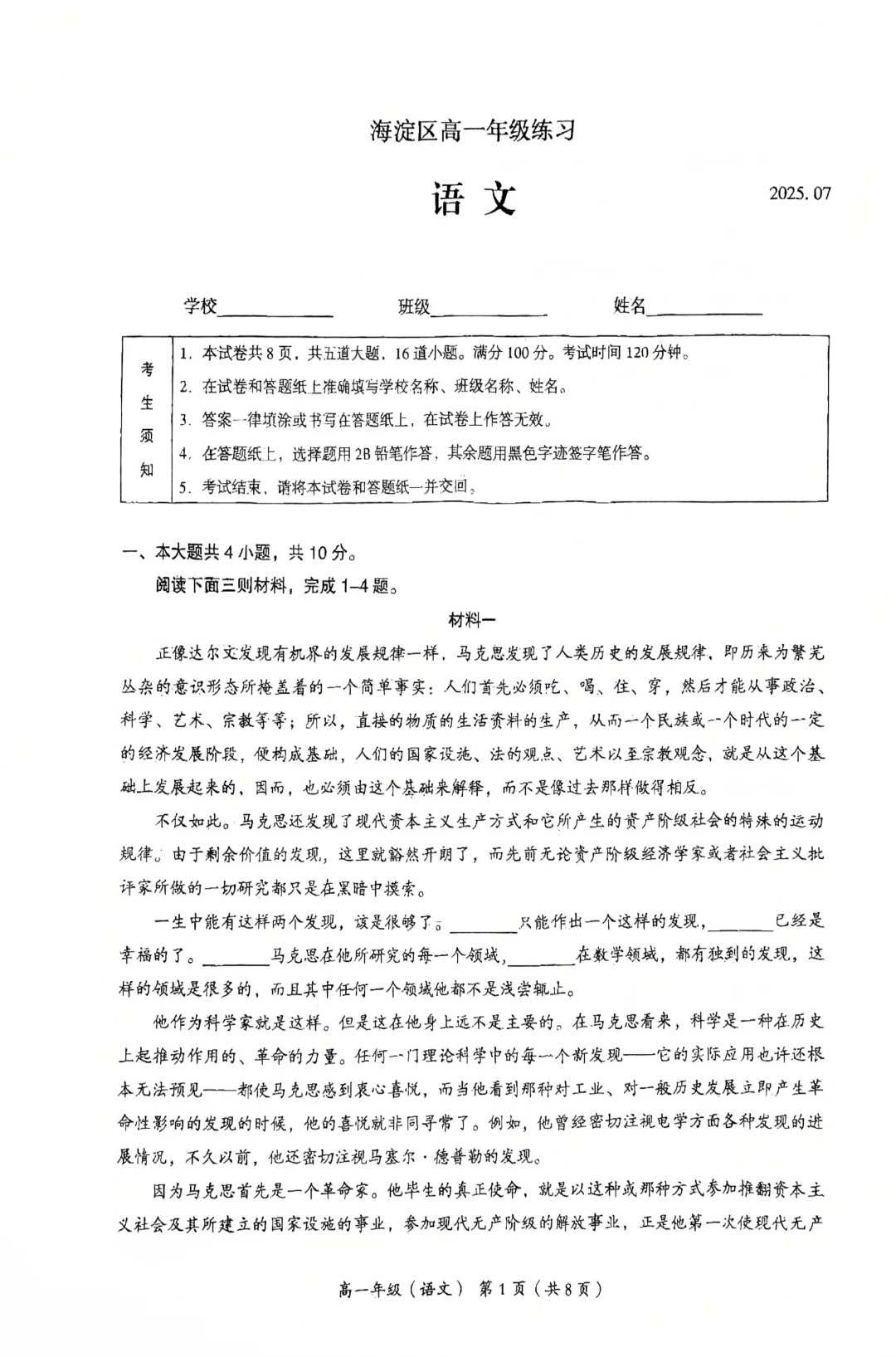 2025北京海淀区高一下学期期末语文试题及答案