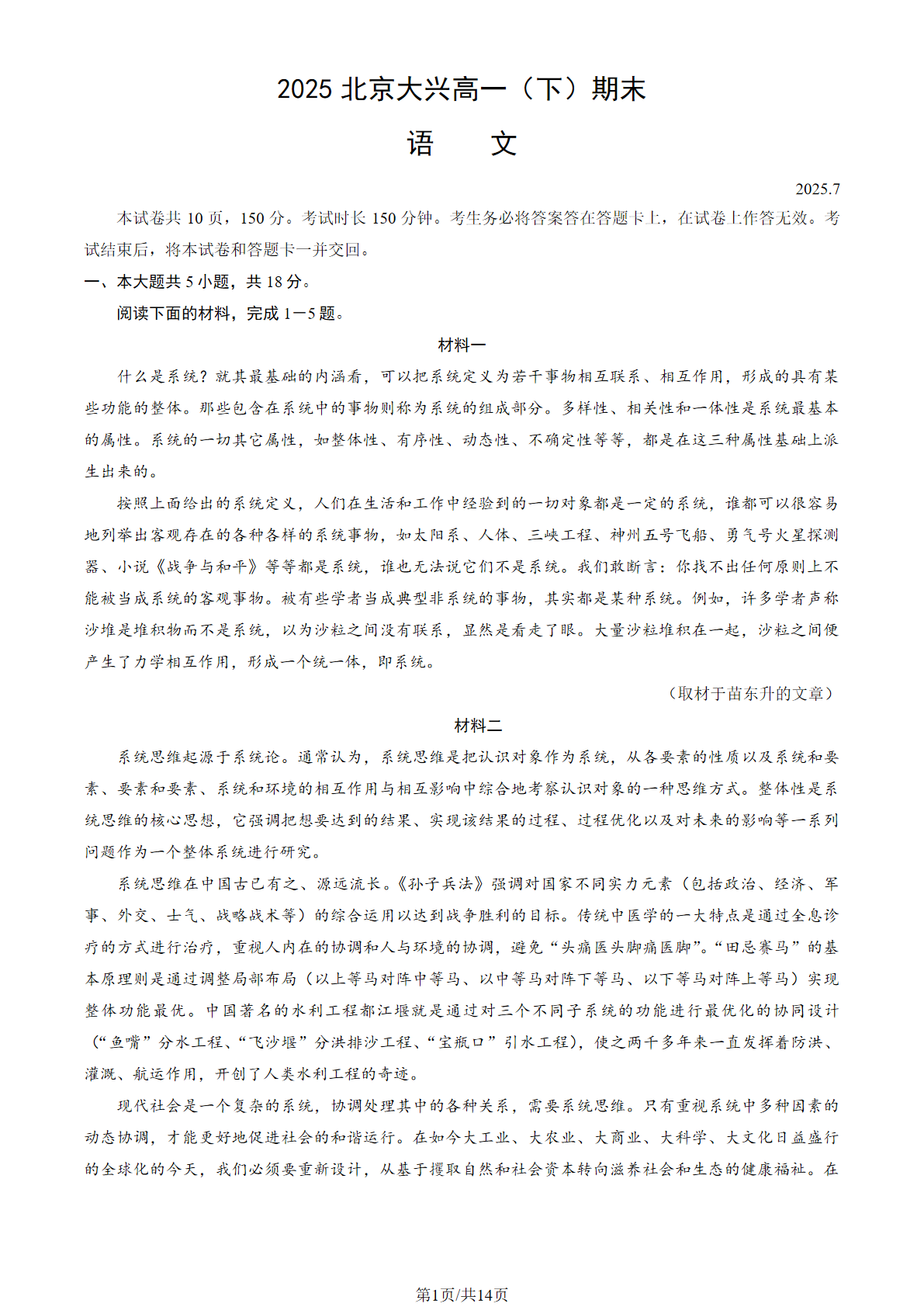 2025北京大兴区高一下学期期末语文试题及答案