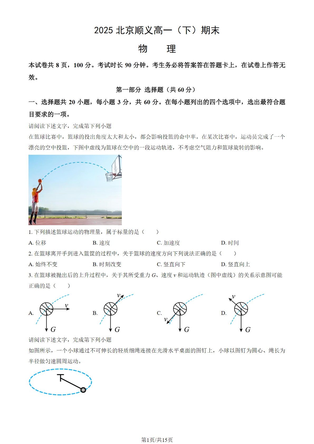 2025北京顺义区高一下学期期末物理试题及答案