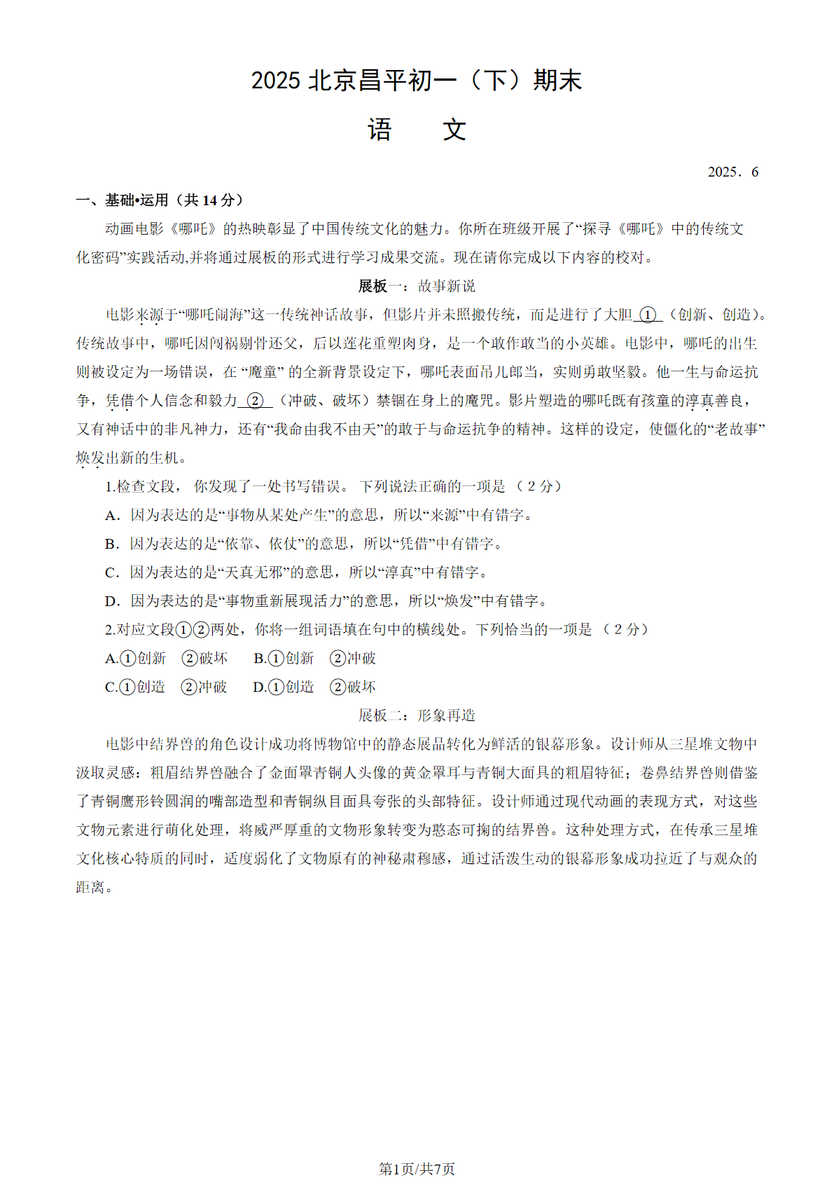 2025年北京昌平区初一下学期期末语文试题及答案