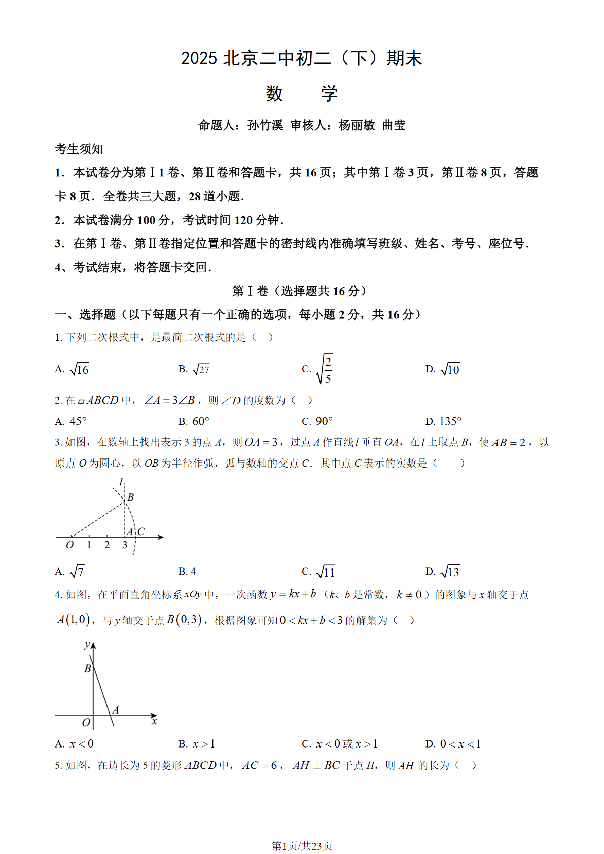 2025年北京二中初二下学期期末数学试题及答案