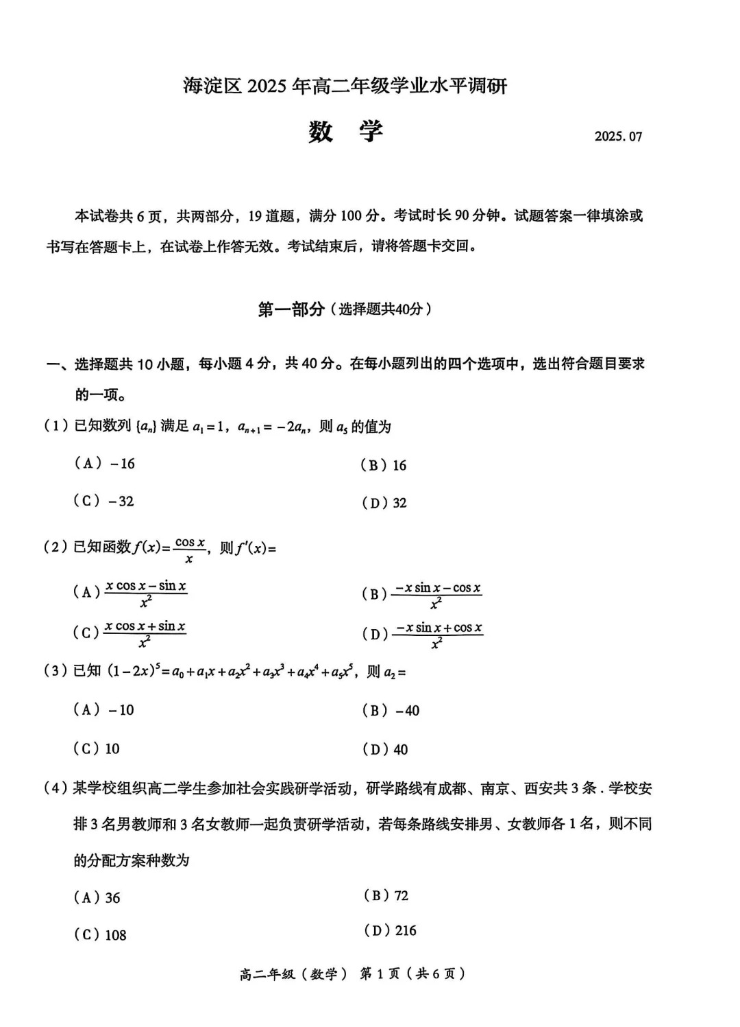 2025北京海淀区高二下学期期末数学试题及答案