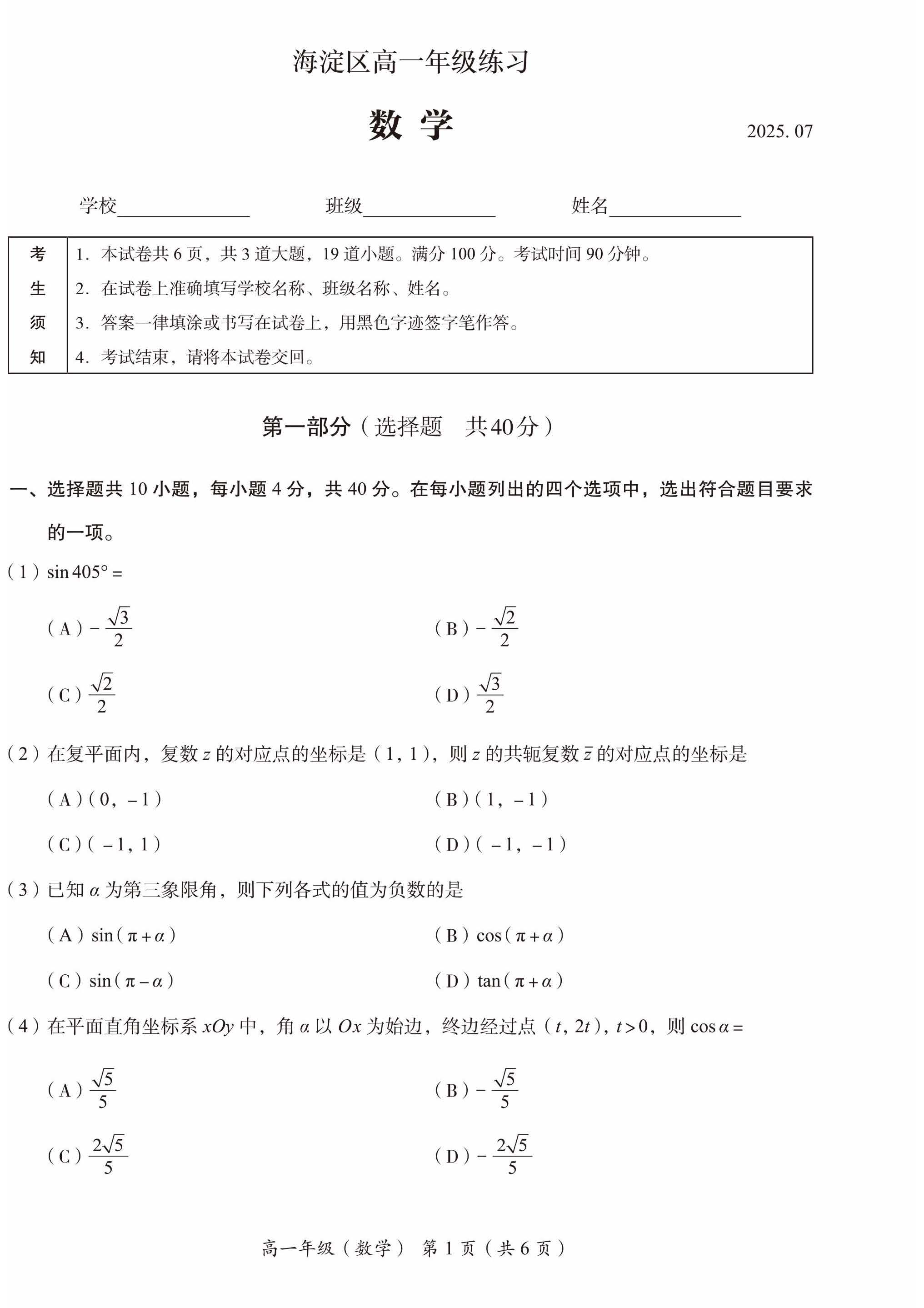 2025北京海淀区高一下学期期末数学试题及答案