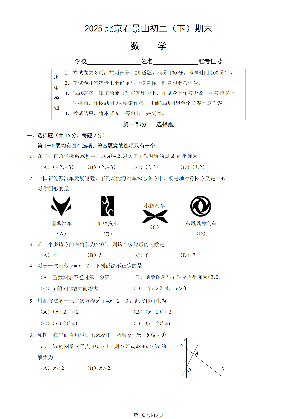 2025北京石景山区初二下学期期末数学试题及答案