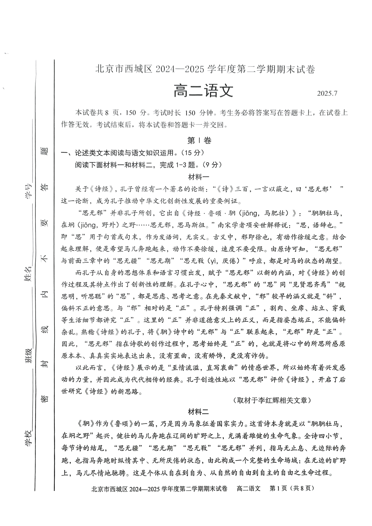 2025北京西城区高二下学期期末语文试题及答案