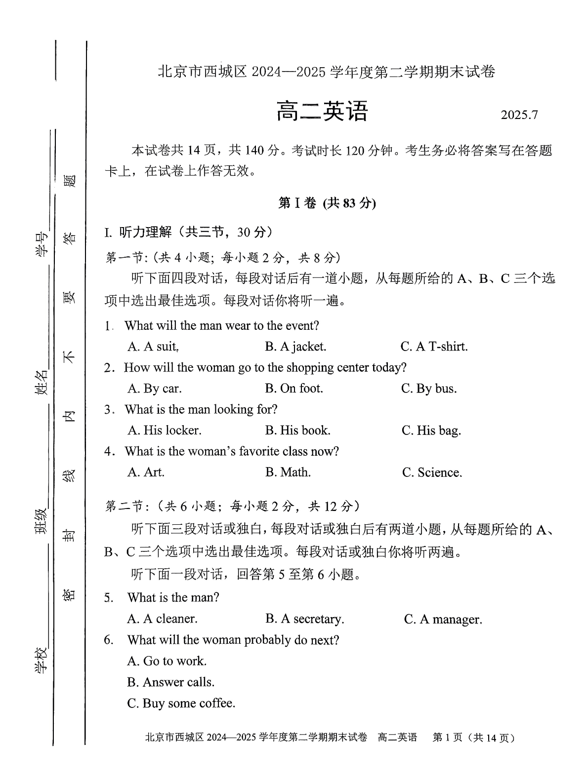 2025北京西城区高二下学期期末英语试题及答案
