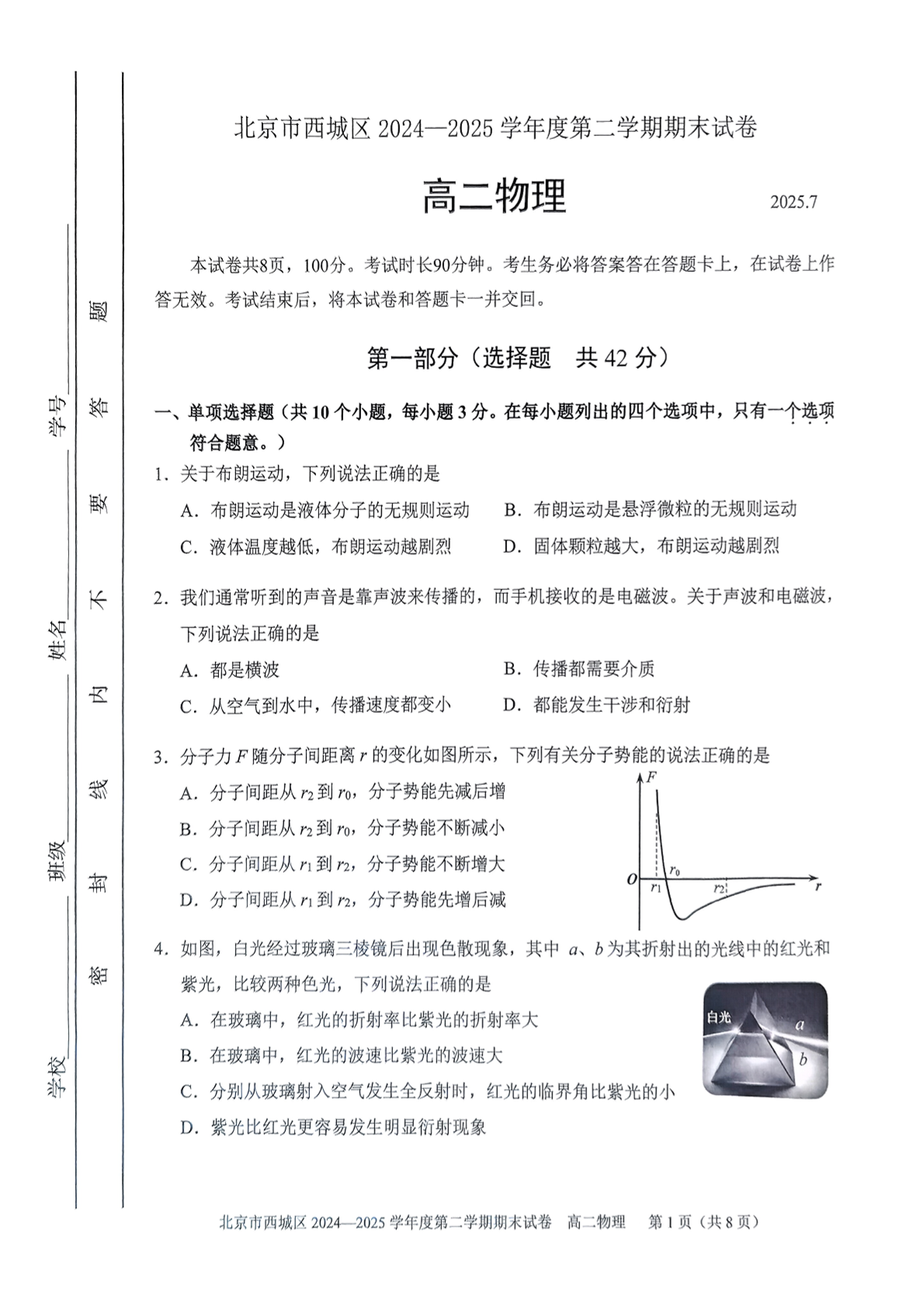 2025北京西城区高二下学期期末物理试题及答案