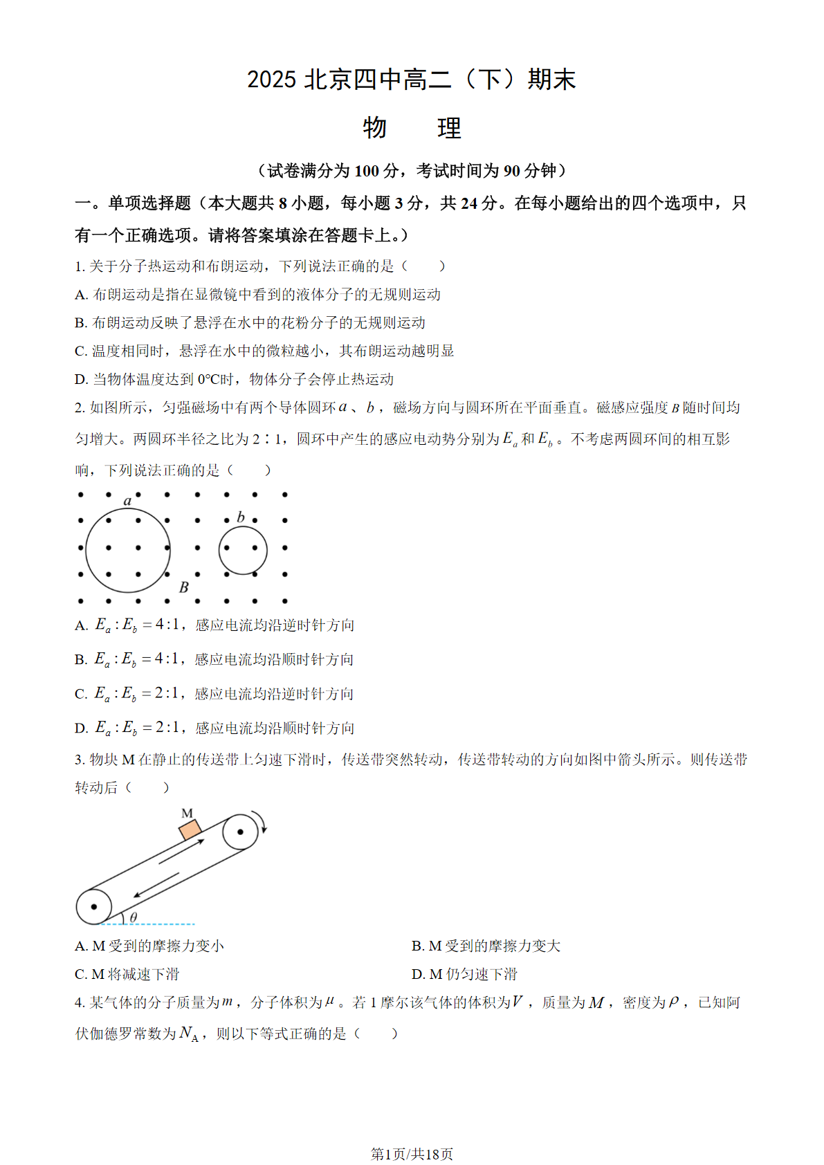 2025北京四中高二下学期期末物理试题及答案