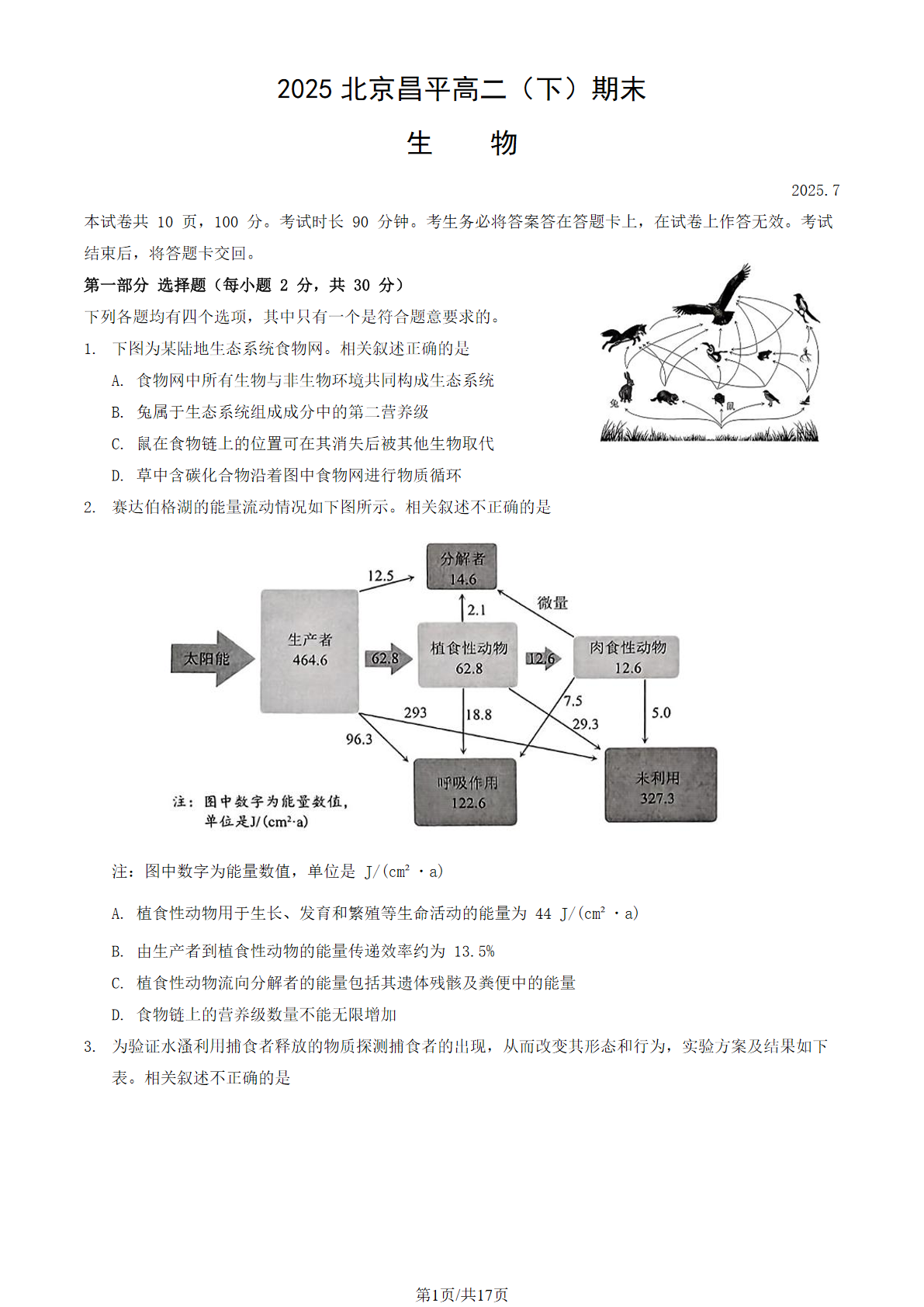 2025北京昌平区高二下学期期末生物试题及答案