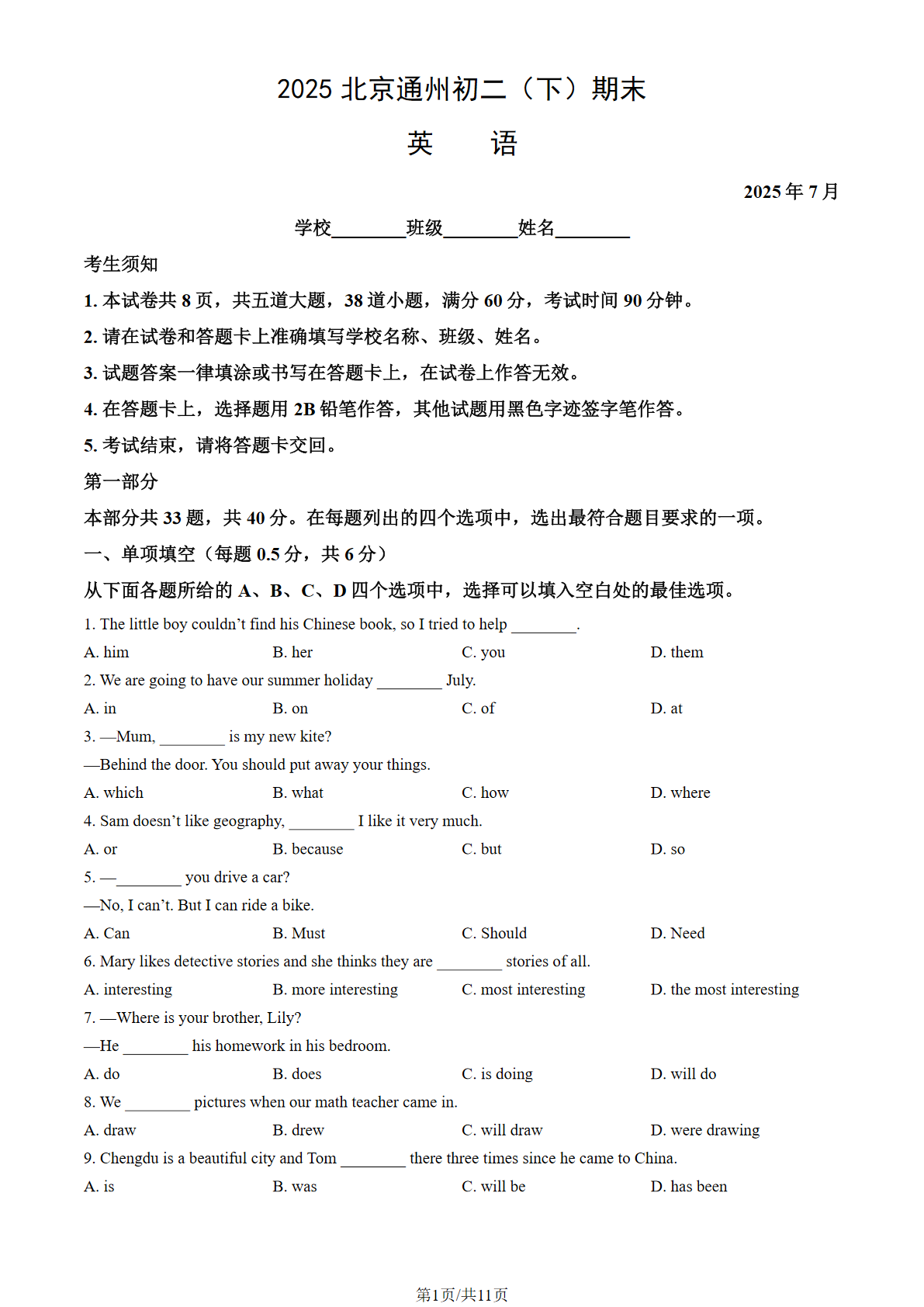 2025北京通州区初二下学期期末英语试题及答案