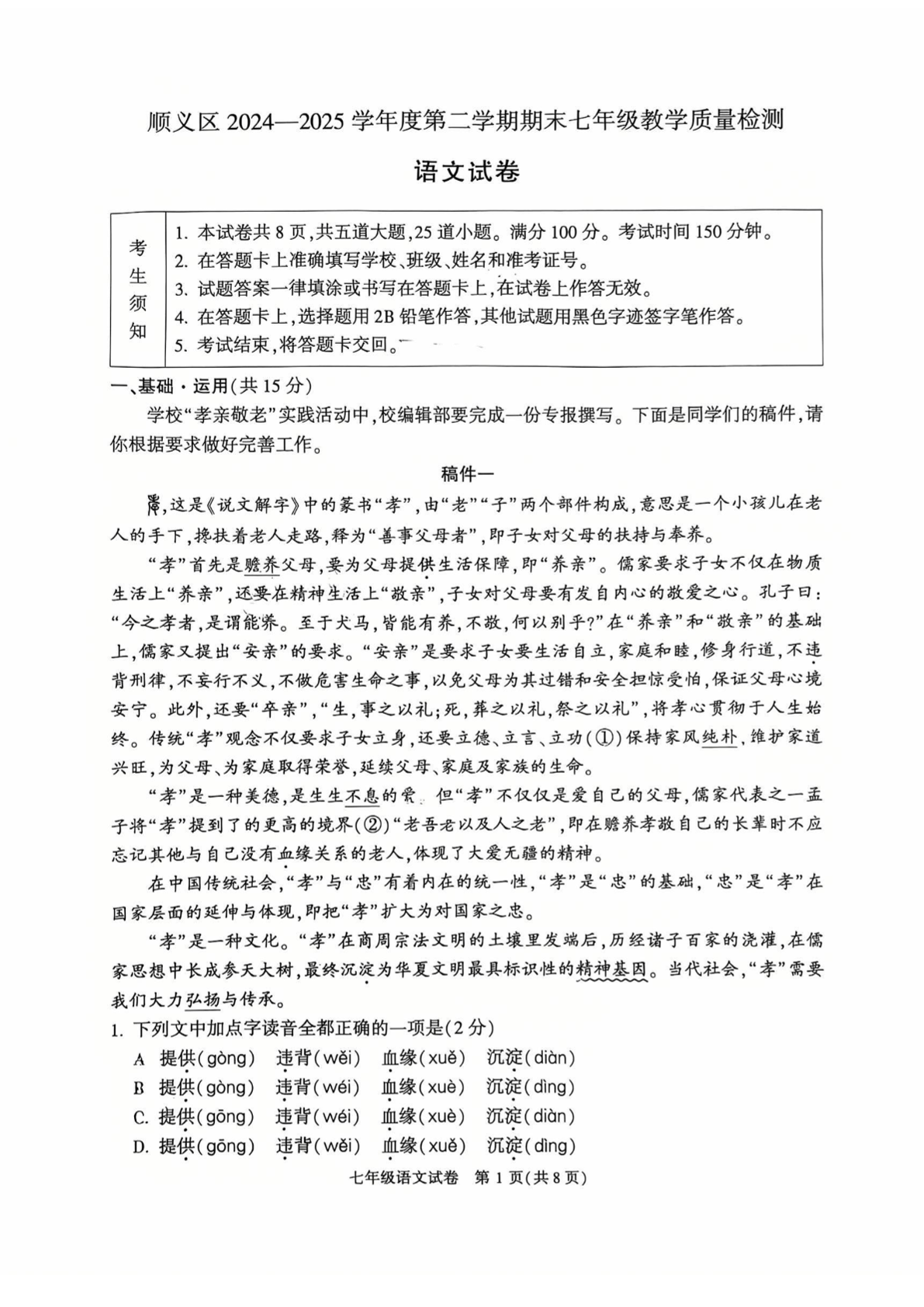 2025北京顺义区初一下学期期末语文试题及答案