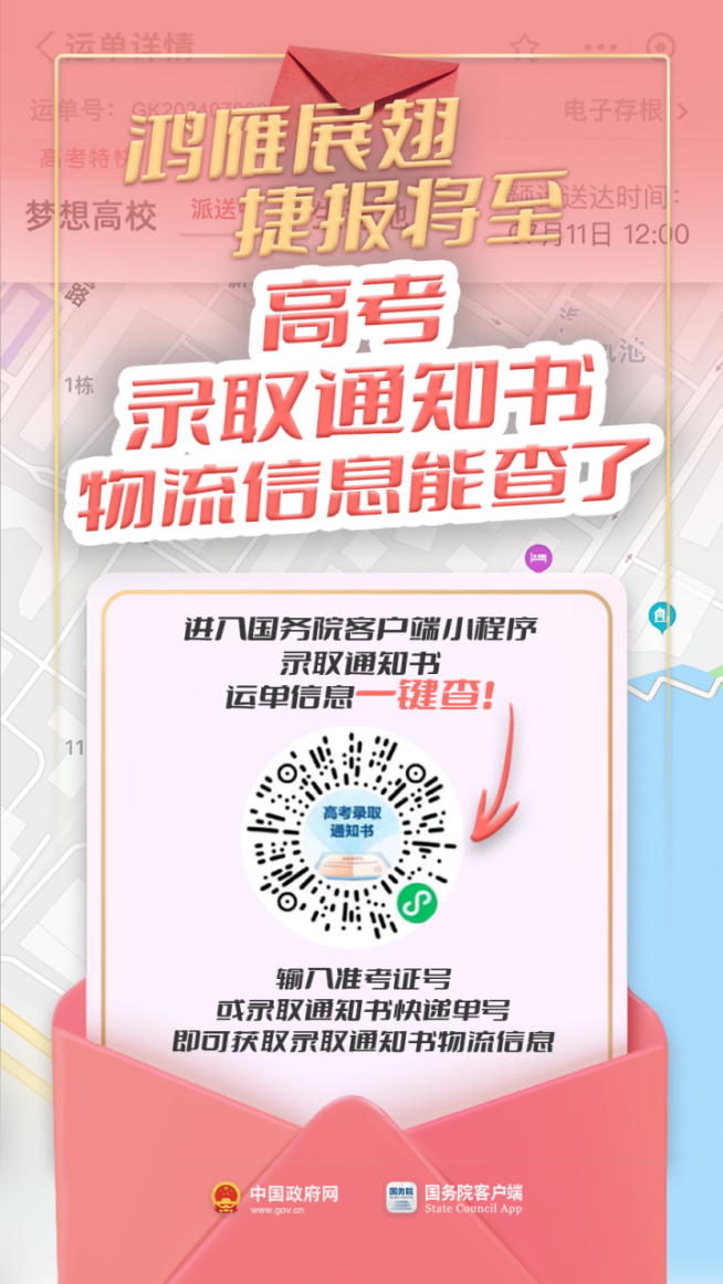 2025年高考录取通知书查询通道