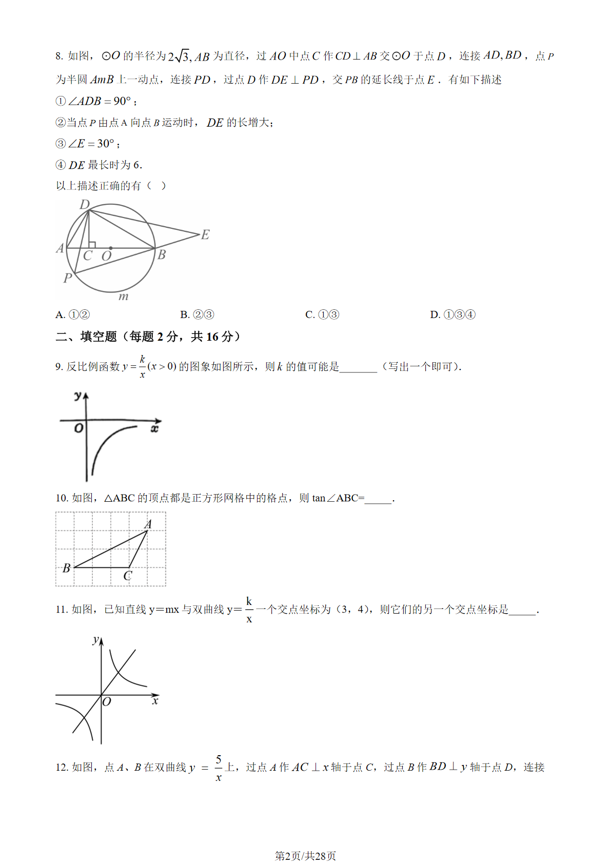 2025年北京景山学校初二下学期期末数学试题及答案